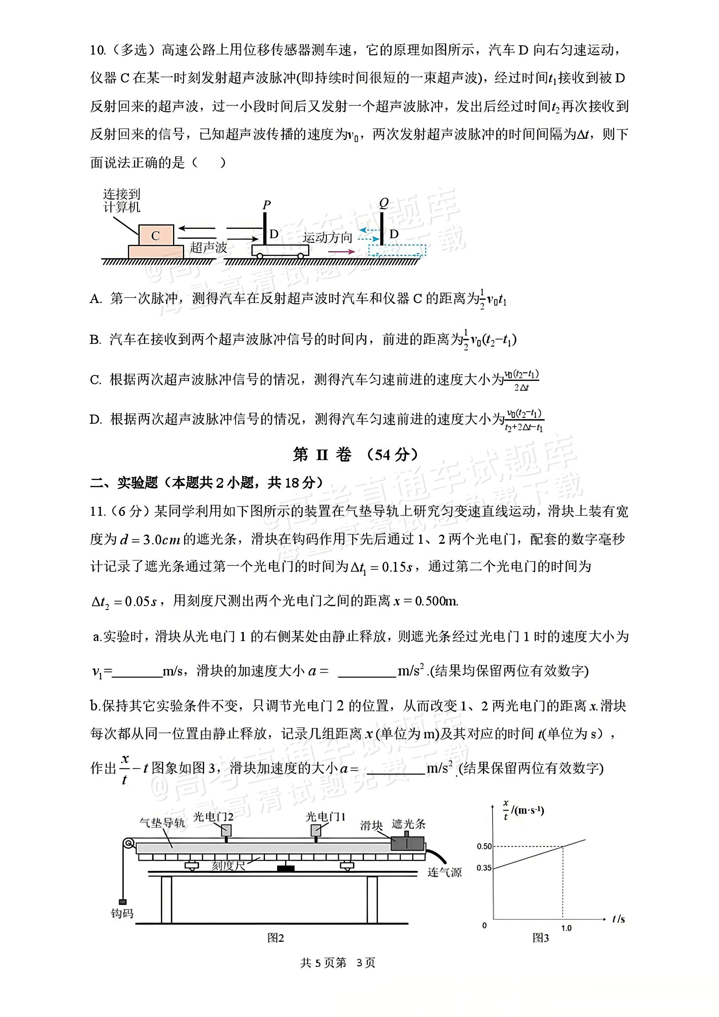 2027辽宁沈阳二中高一上第一次阶段测试物理试题及参考答案 第3页