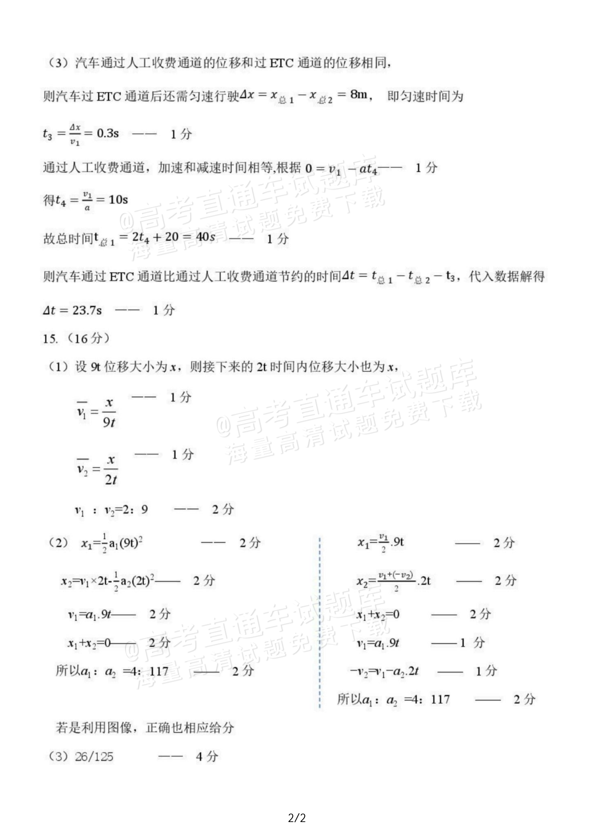 2027辽宁沈阳二中高一上第一次阶段测试物理试题及参考答案 答案 第2页