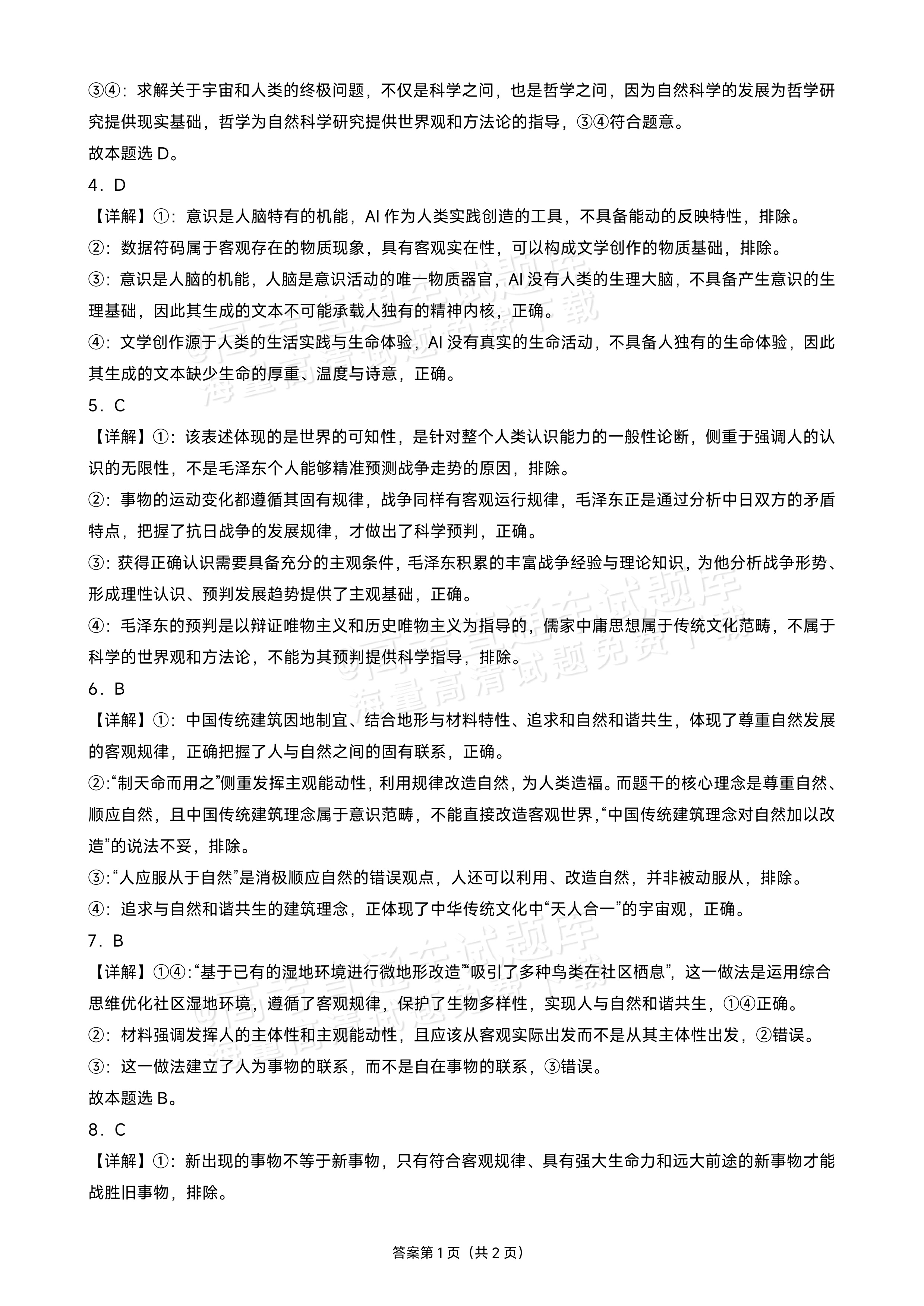 2027黑龙江省大庆铁人中学高二10月月考政治试题及参考答案 答案 第2页
