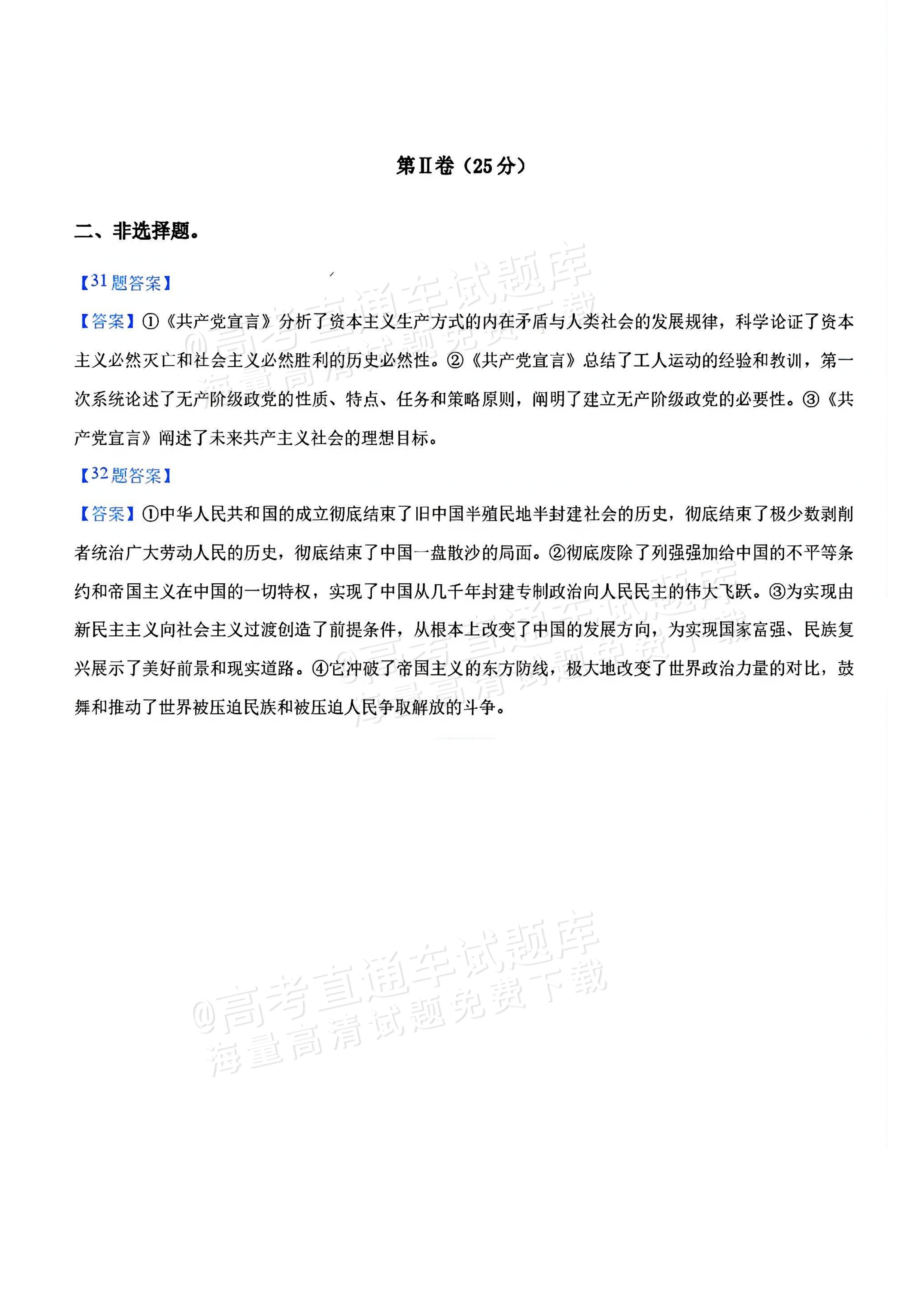 2027辽宁沈阳二中高一上第一次阶段测试政治试题及参考答案 答案 第2页