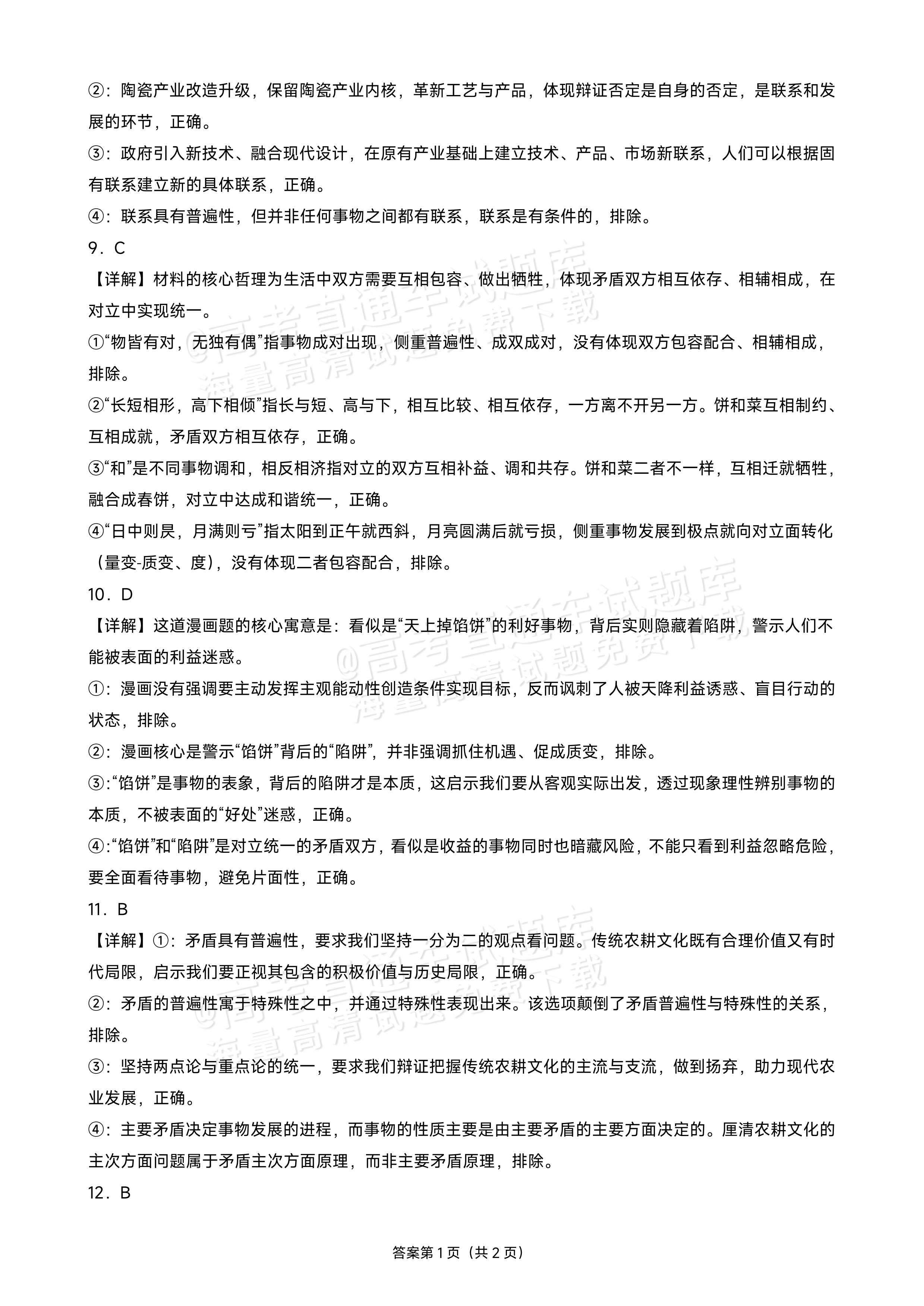 2027黑龙江省大庆铁人中学高二10月月考政治试题及参考答案 答案 第3页
