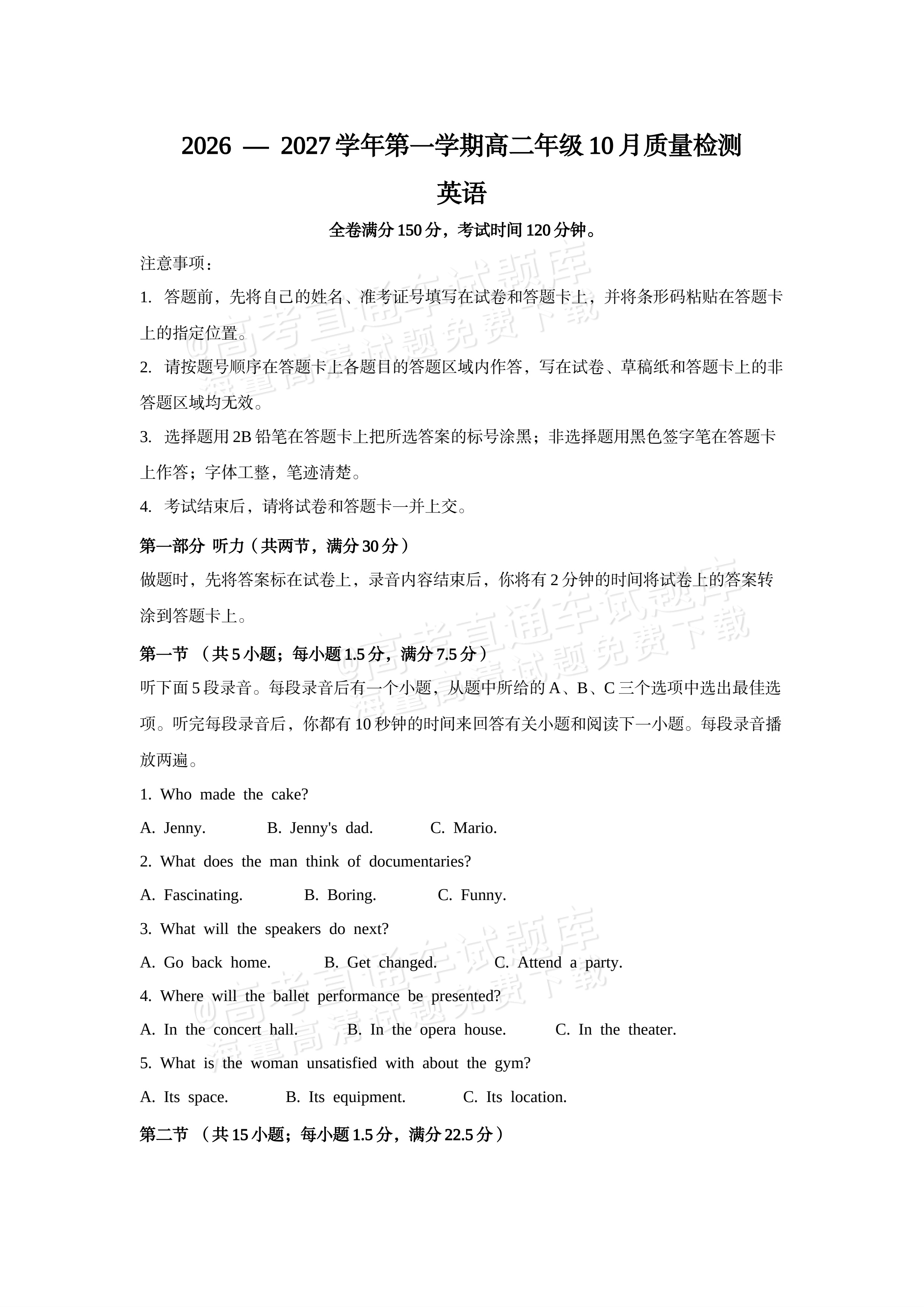 2027河北省石家庄市七县联合体高二上10月阶段检测英语试题及参考答案 第1页