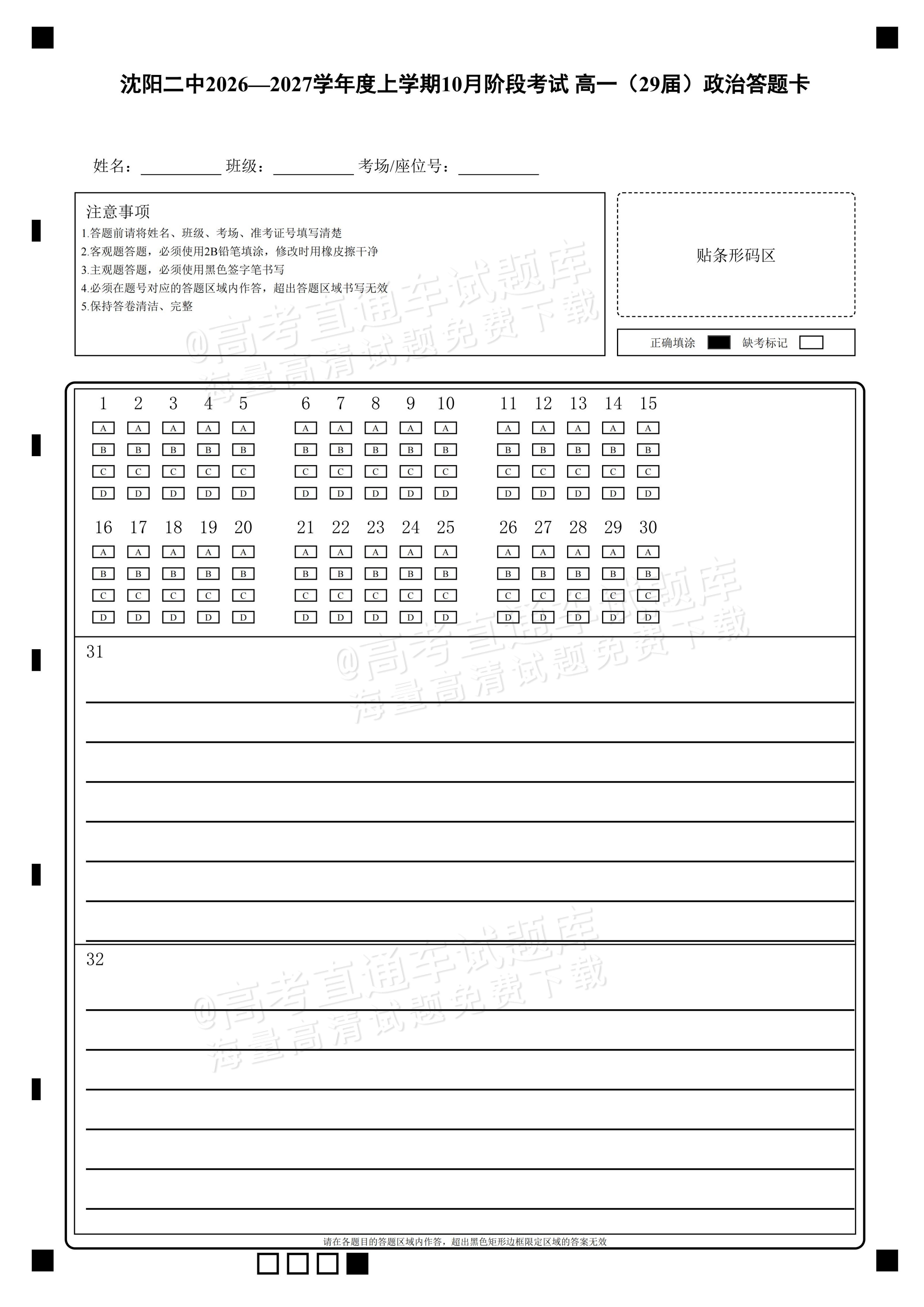 2027辽宁沈阳二中高一上第一次阶段测试政治试题及参考答案 第8页