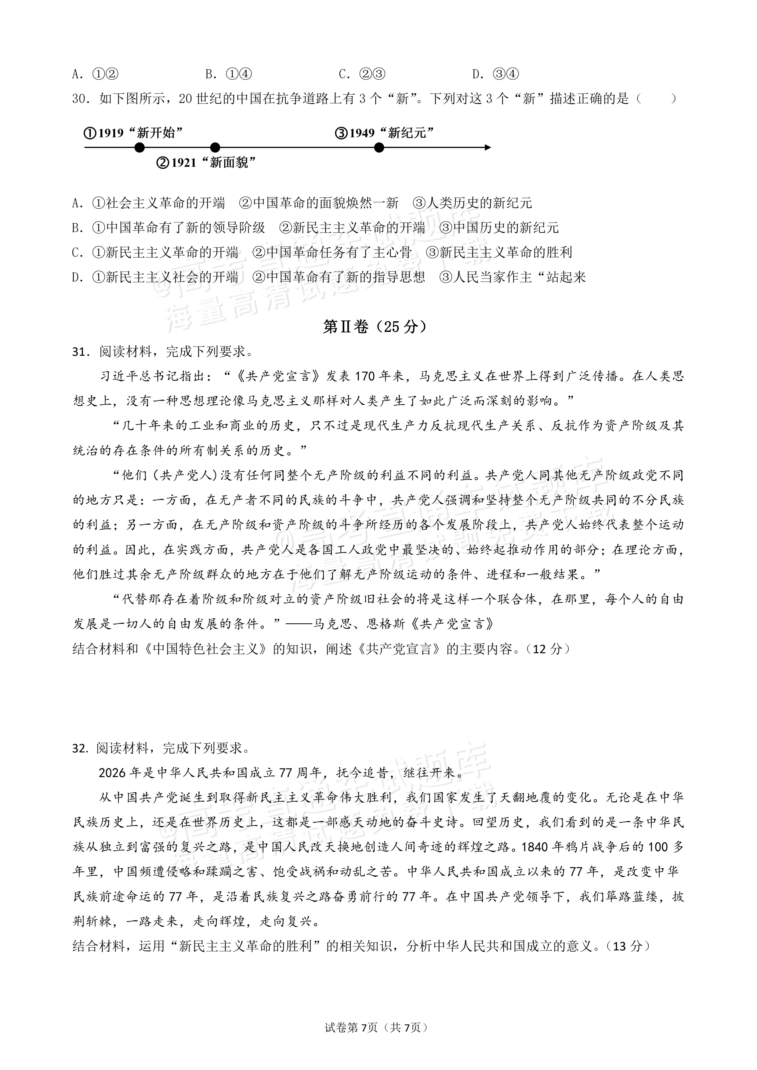 2027辽宁沈阳二中高一上第一次阶段测试政治试题及参考答案 第7页