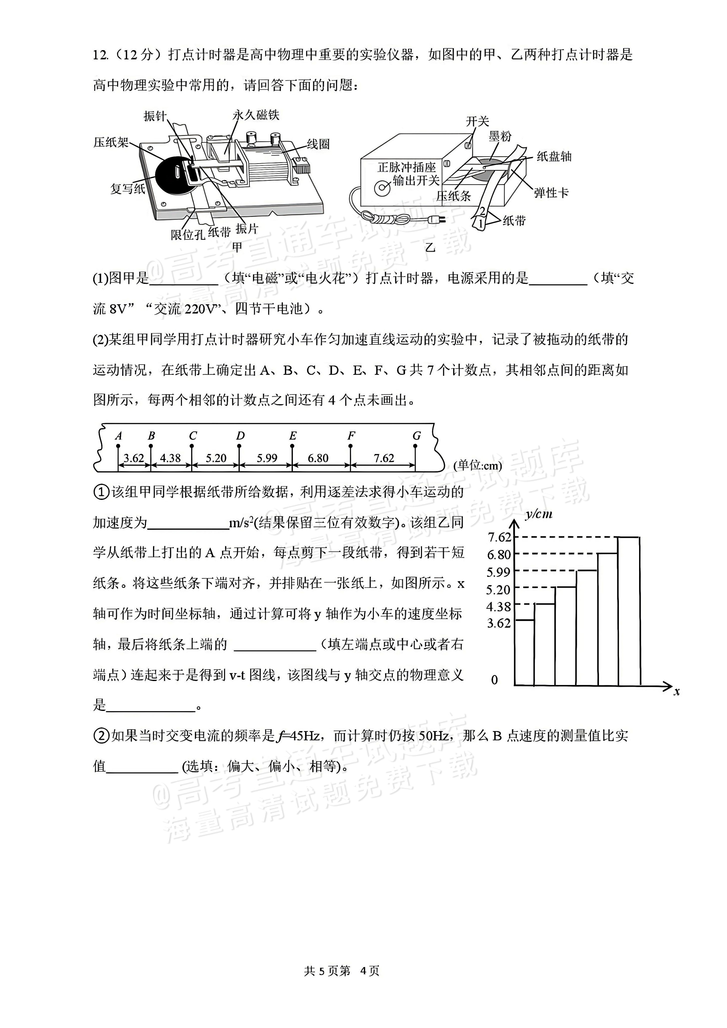 2027辽宁沈阳二中高一上第一次阶段测试物理试题及参考答案 第4页