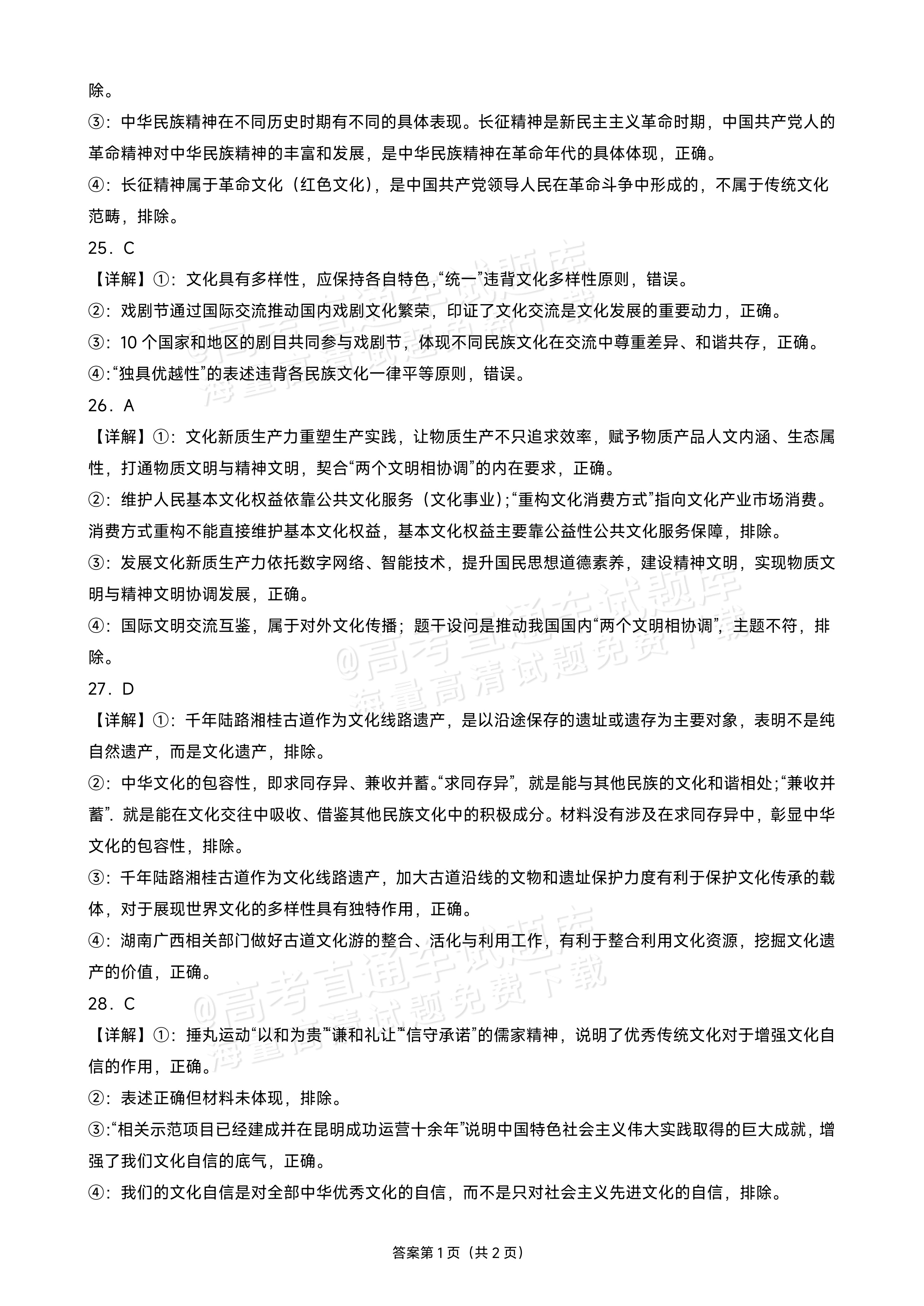 2027黑龙江省大庆铁人中学高二10月月考政治试题及参考答案 答案 第7页