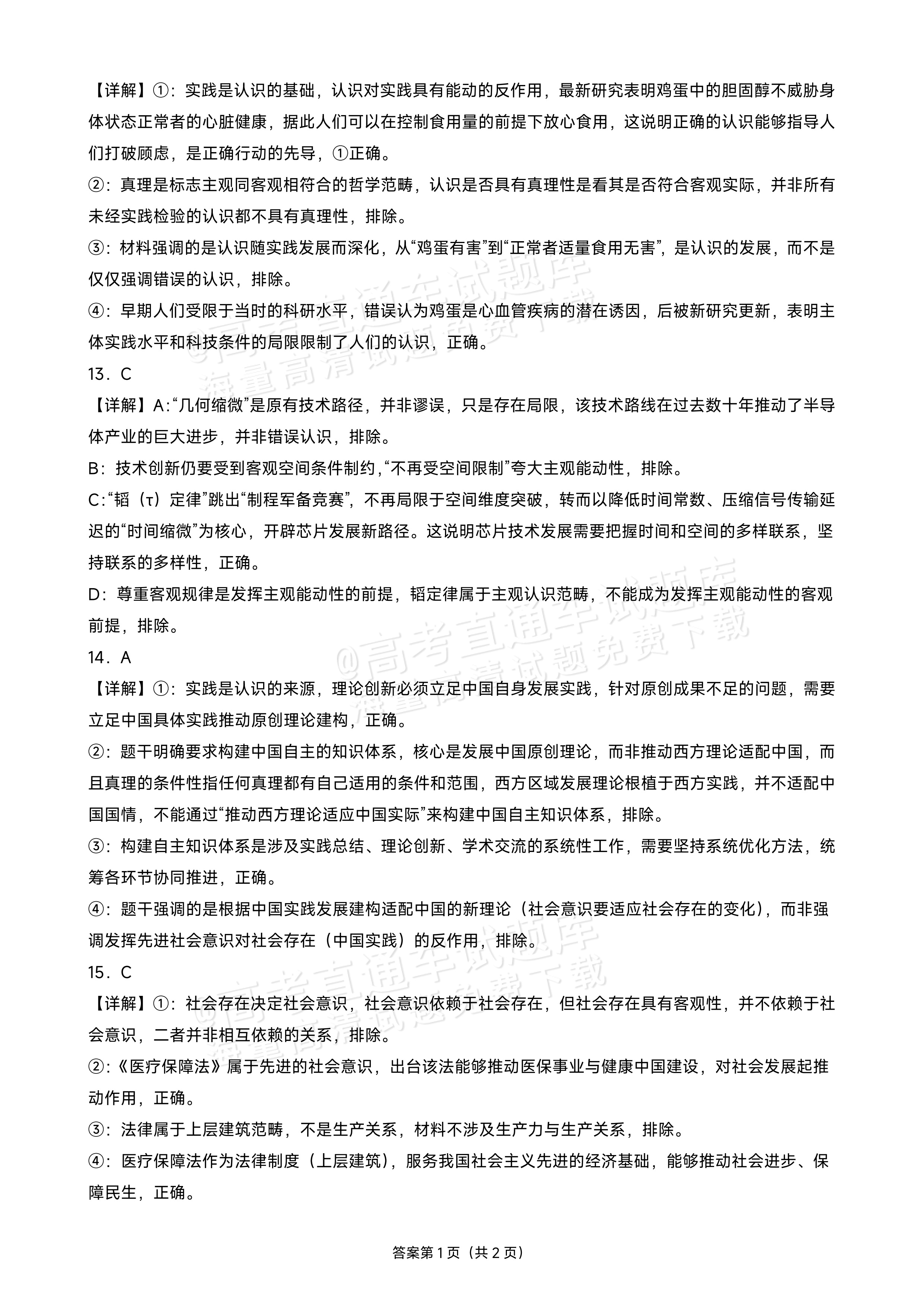 2027黑龙江省大庆铁人中学高二10月月考政治试题及参考答案 答案 第4页