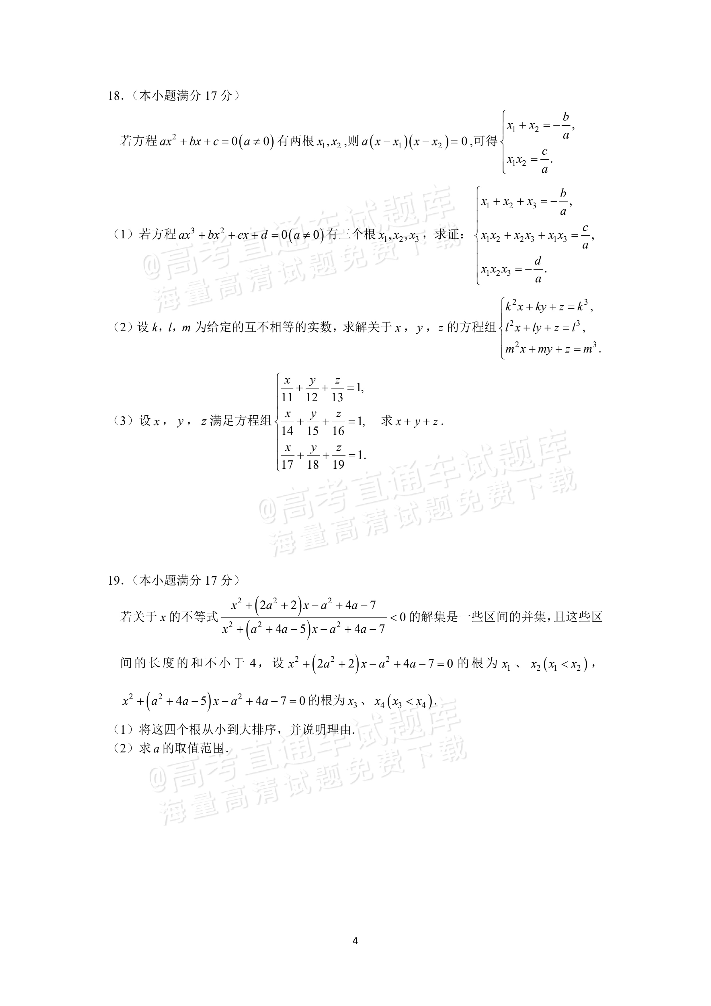 2027辽宁沈阳二中高一上第一次阶段测试数学试题及参考答案 第4页