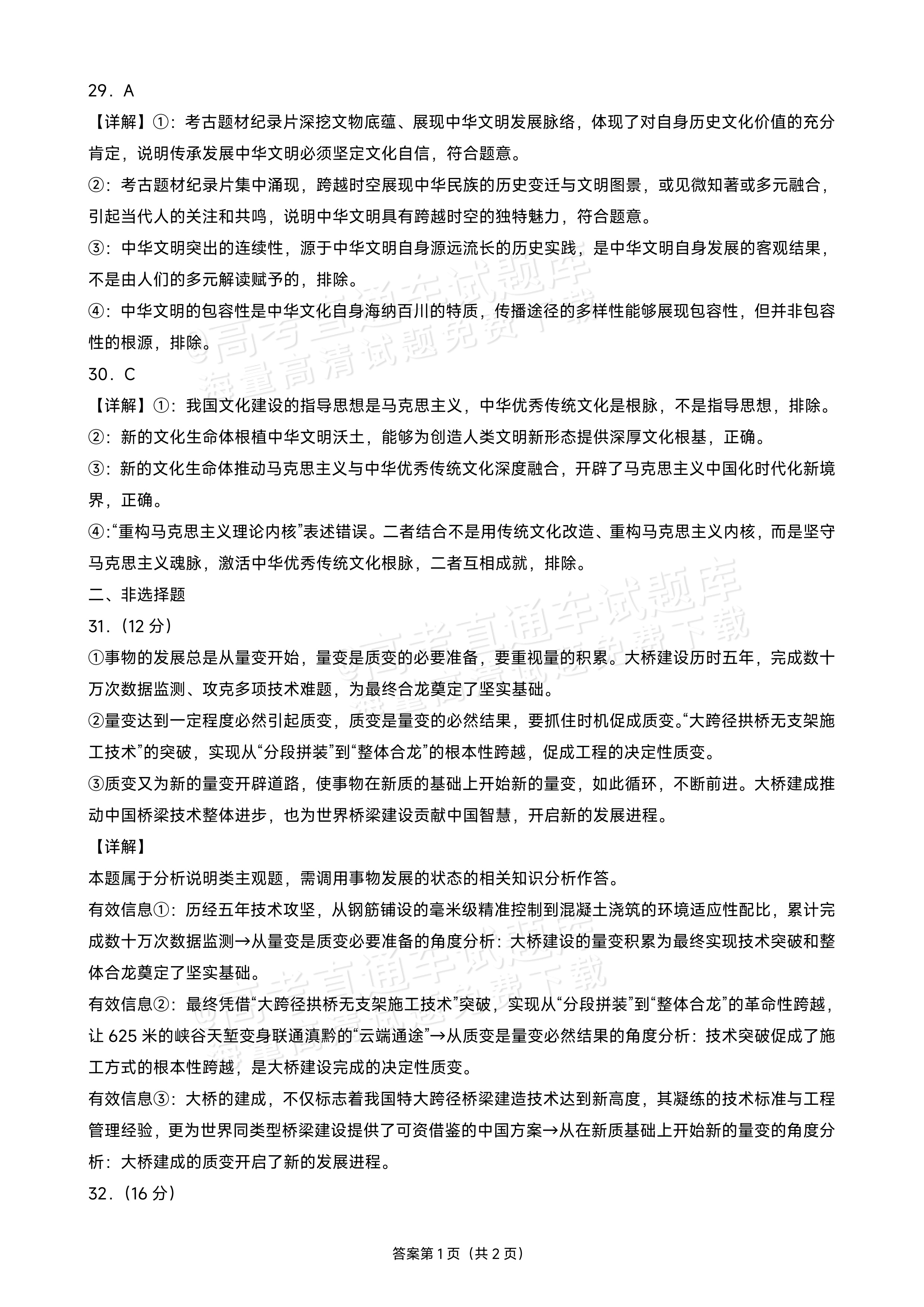 2027黑龙江省大庆铁人中学高二10月月考政治试题及参考答案 答案 第8页