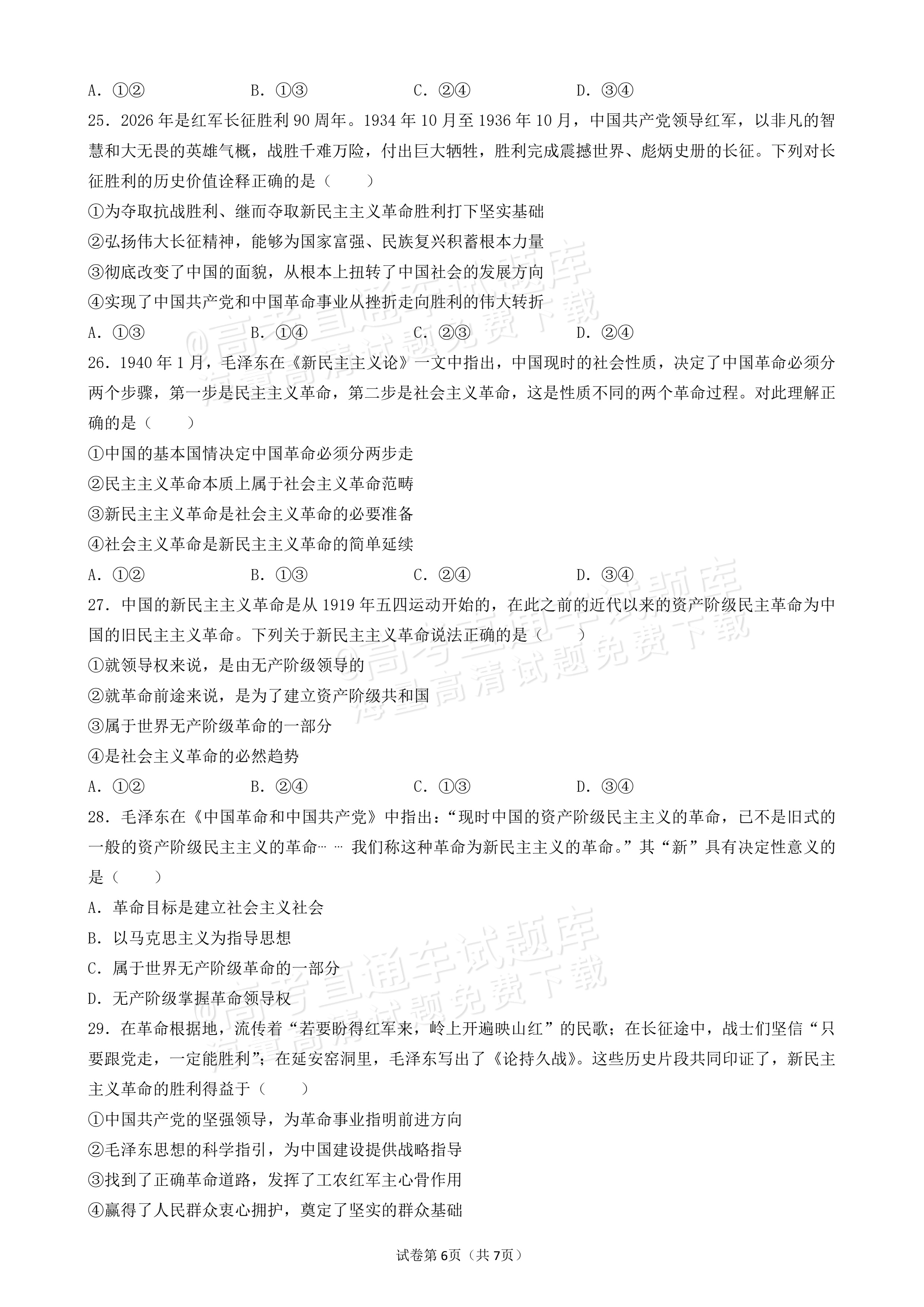 2027辽宁沈阳二中高一上第一次阶段测试政治试题及参考答案 第6页