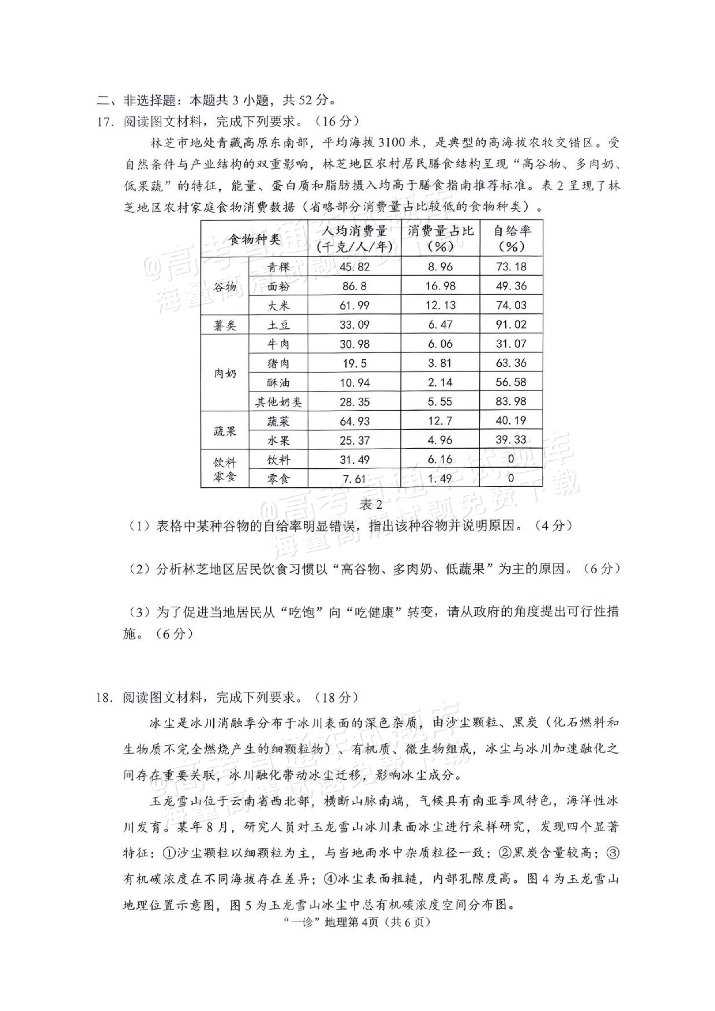 2027南充一诊地理试题 第4页
