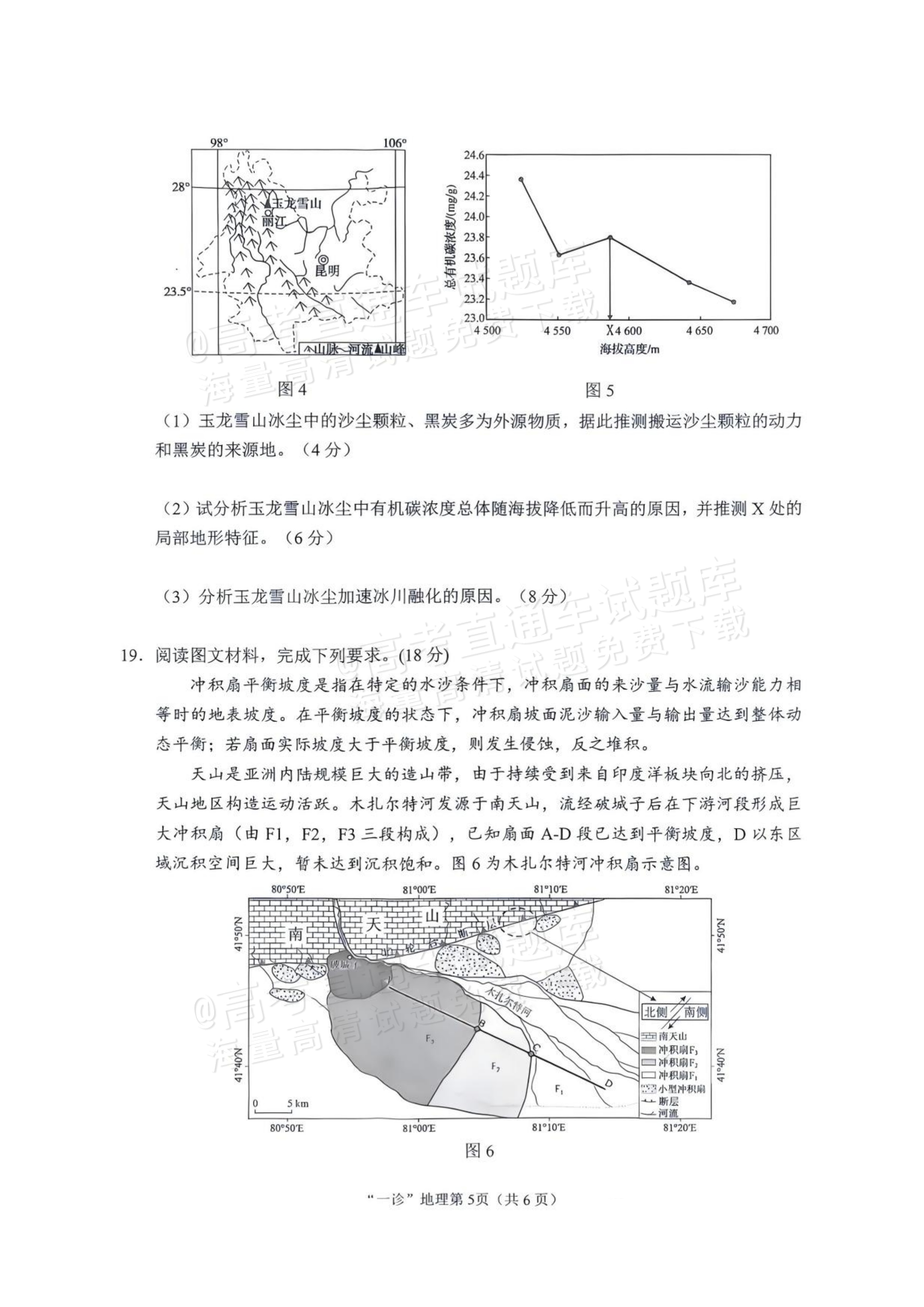 2027南充一诊地理试题 第5页