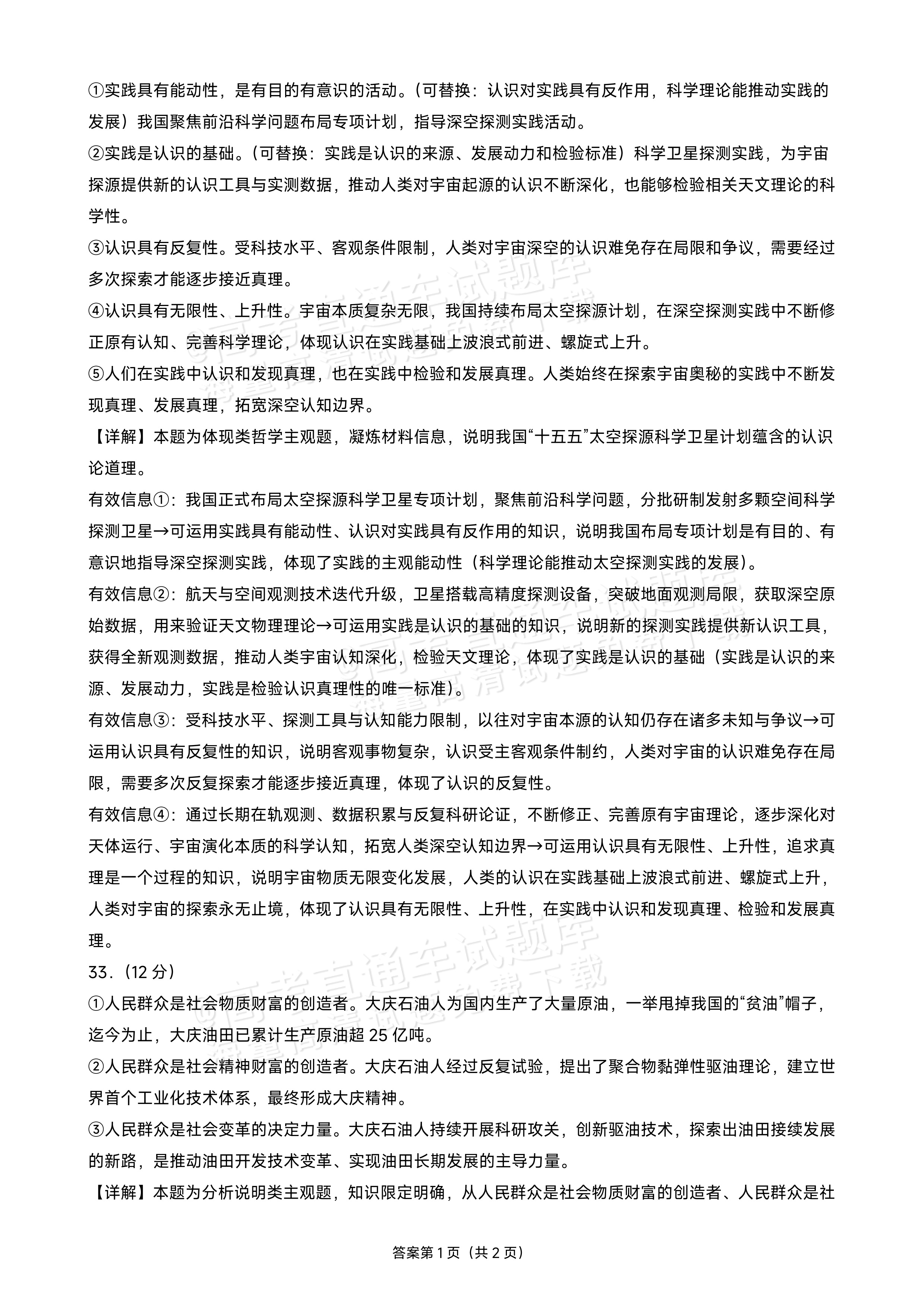 2027黑龙江省大庆铁人中学高二10月月考政治试题及参考答案 答案 第9页