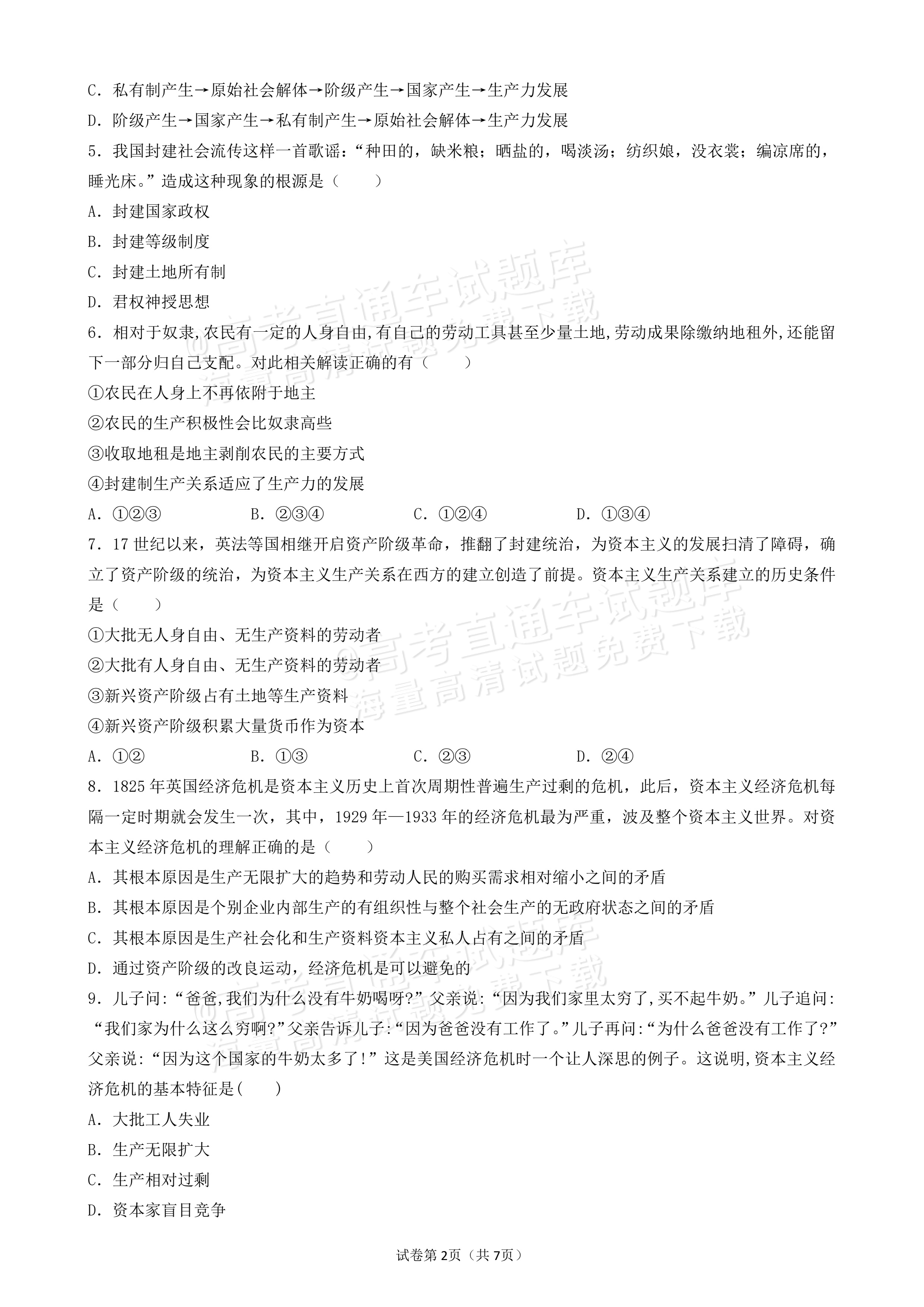 2027辽宁沈阳二中高一上第一次阶段测试政治试题及参考答案 第2页