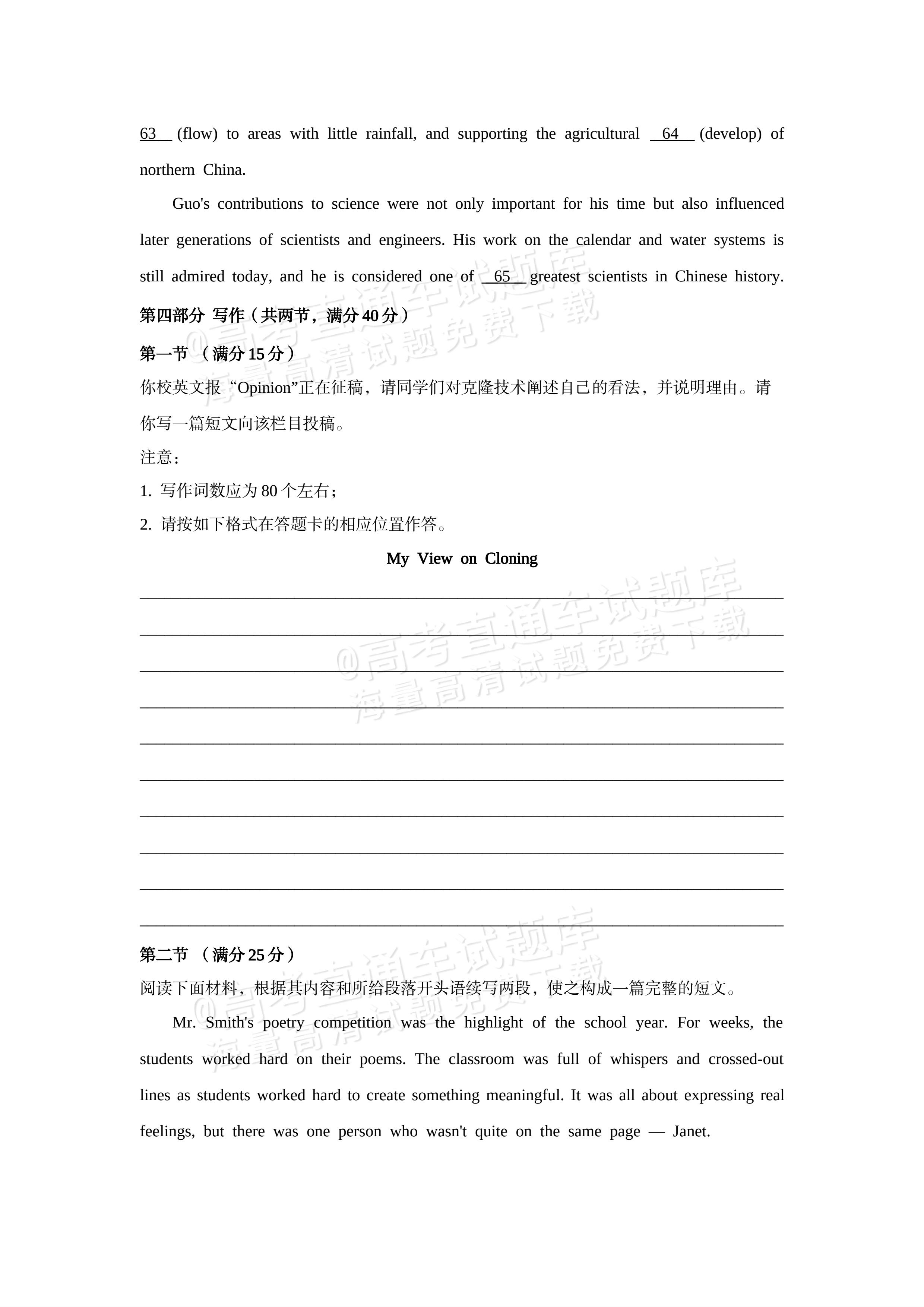 2027河北省石家庄市七县联合体高二上10月阶段检测英语试题及参考答案 第11页