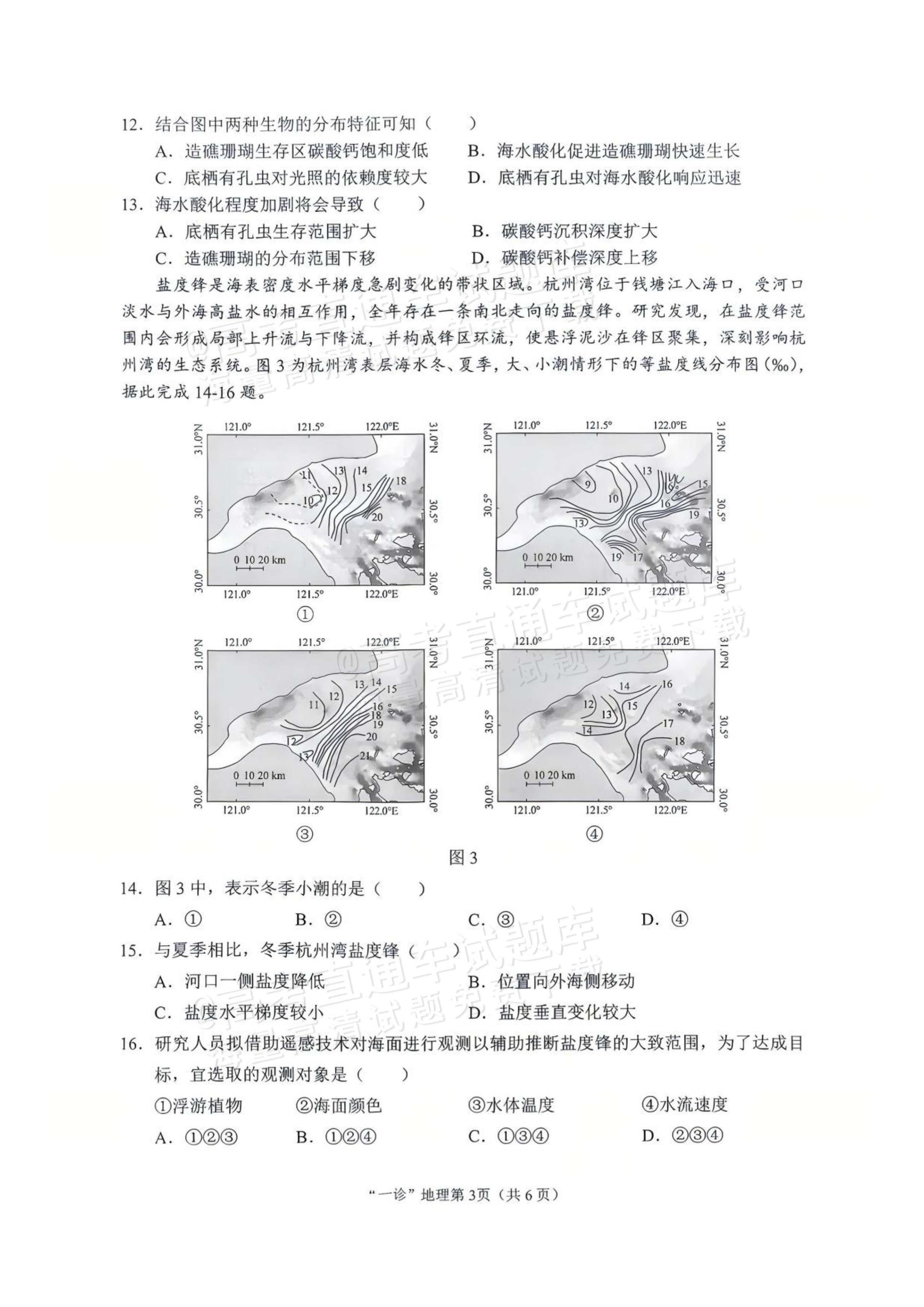 2027南充一诊地理试题 第3页