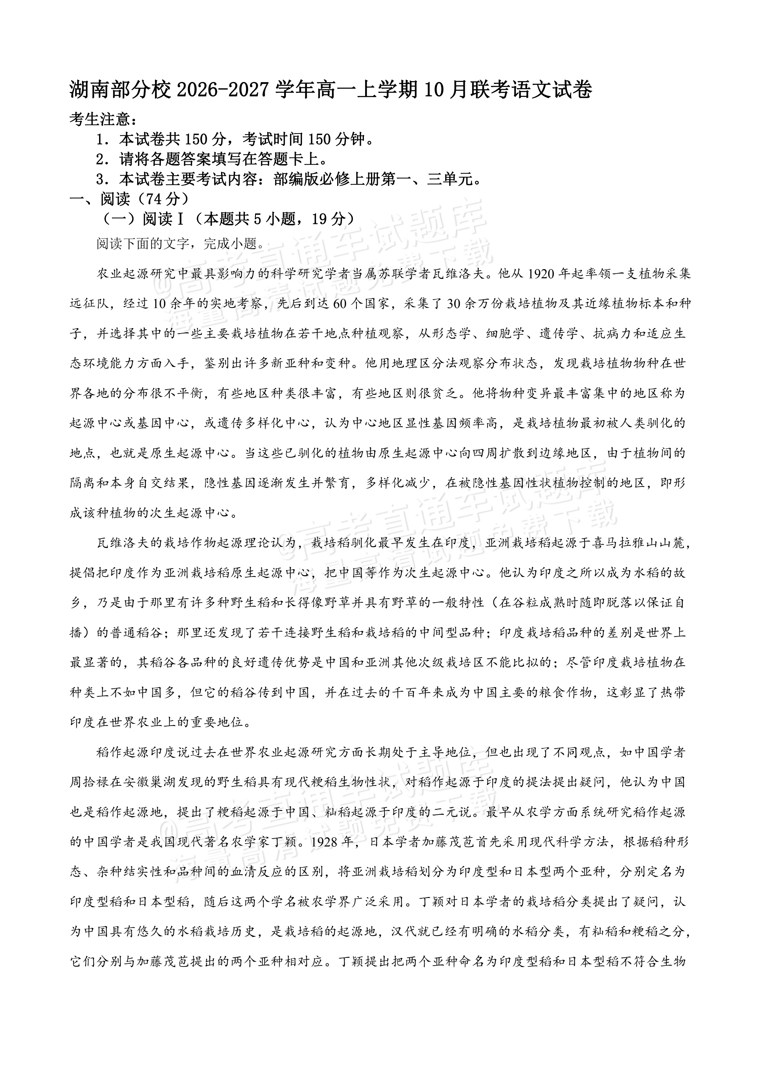 2027湖南高一10月大联考语文试题及参考答案 第1页
