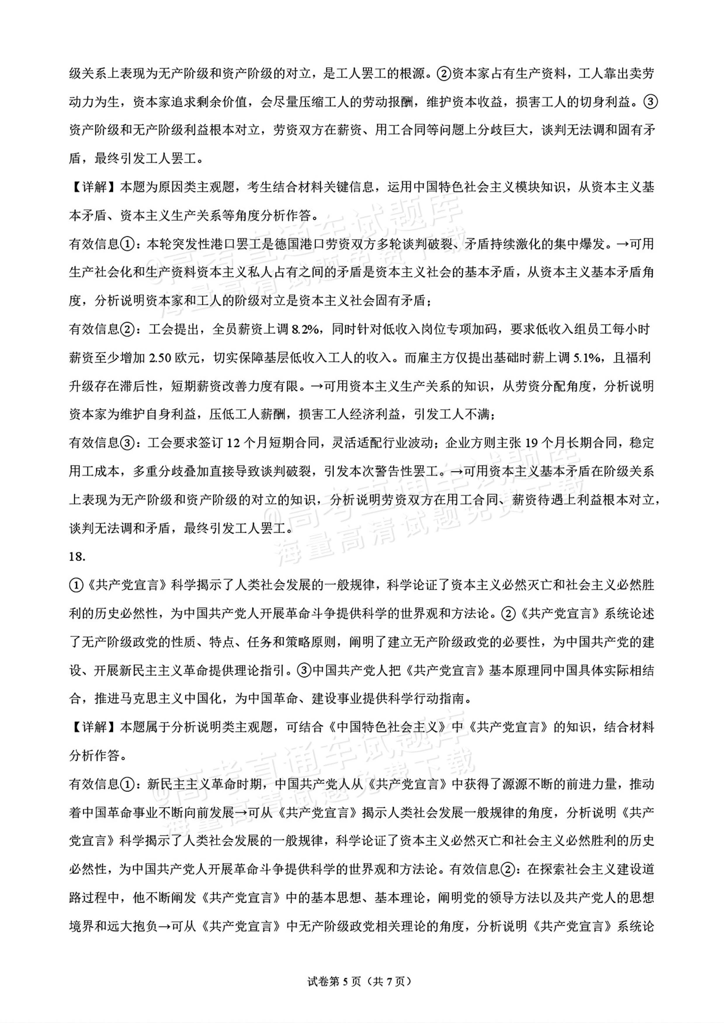 2027湖南高一10月大联考政治试题及参考答案 答案 第5页