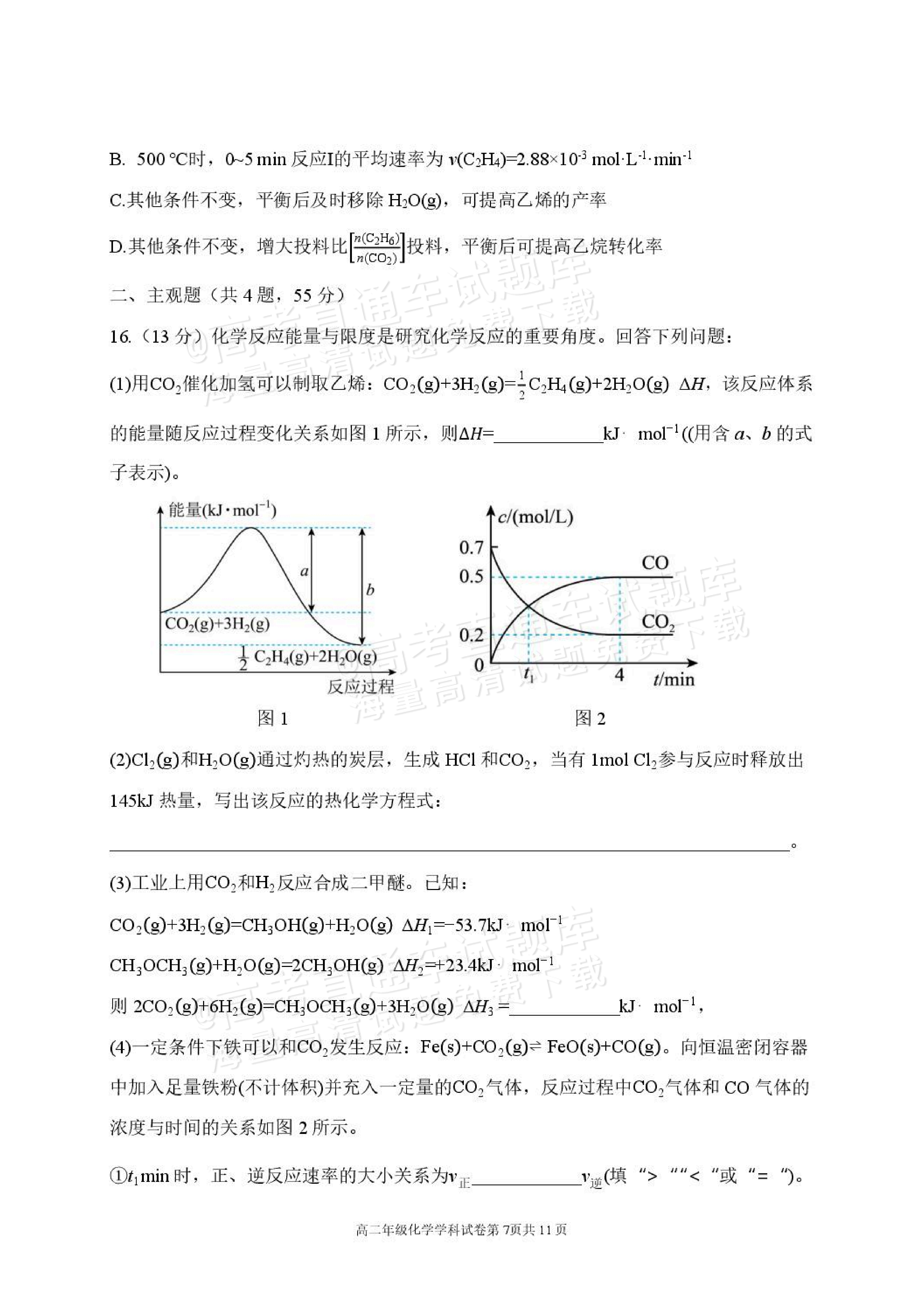 2027辽宁东北育才中学高二10月月考化学试题及参考答案 第7页