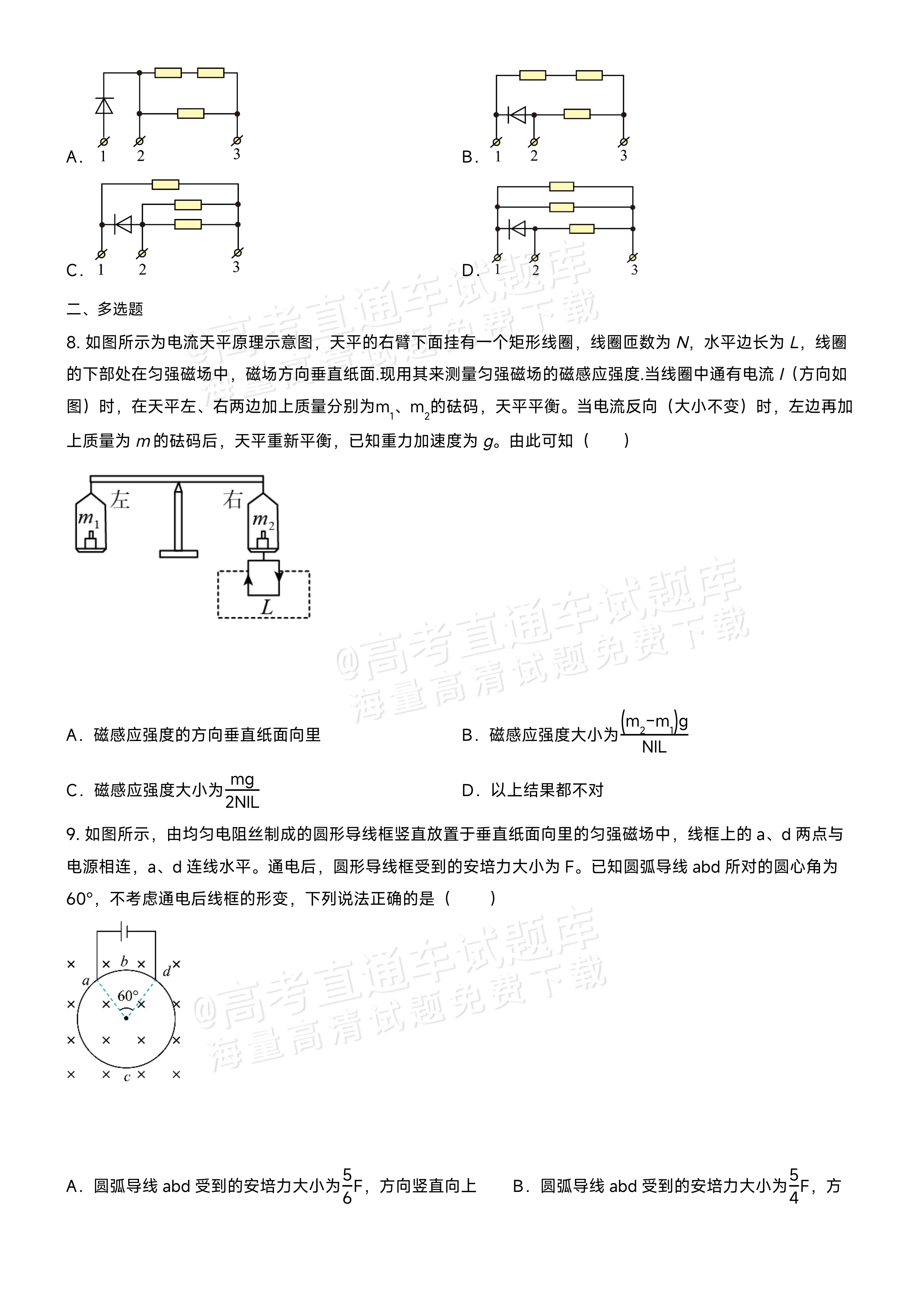 2027辽宁东北育才中学高二10月月考物理试题及参考答案 第3页