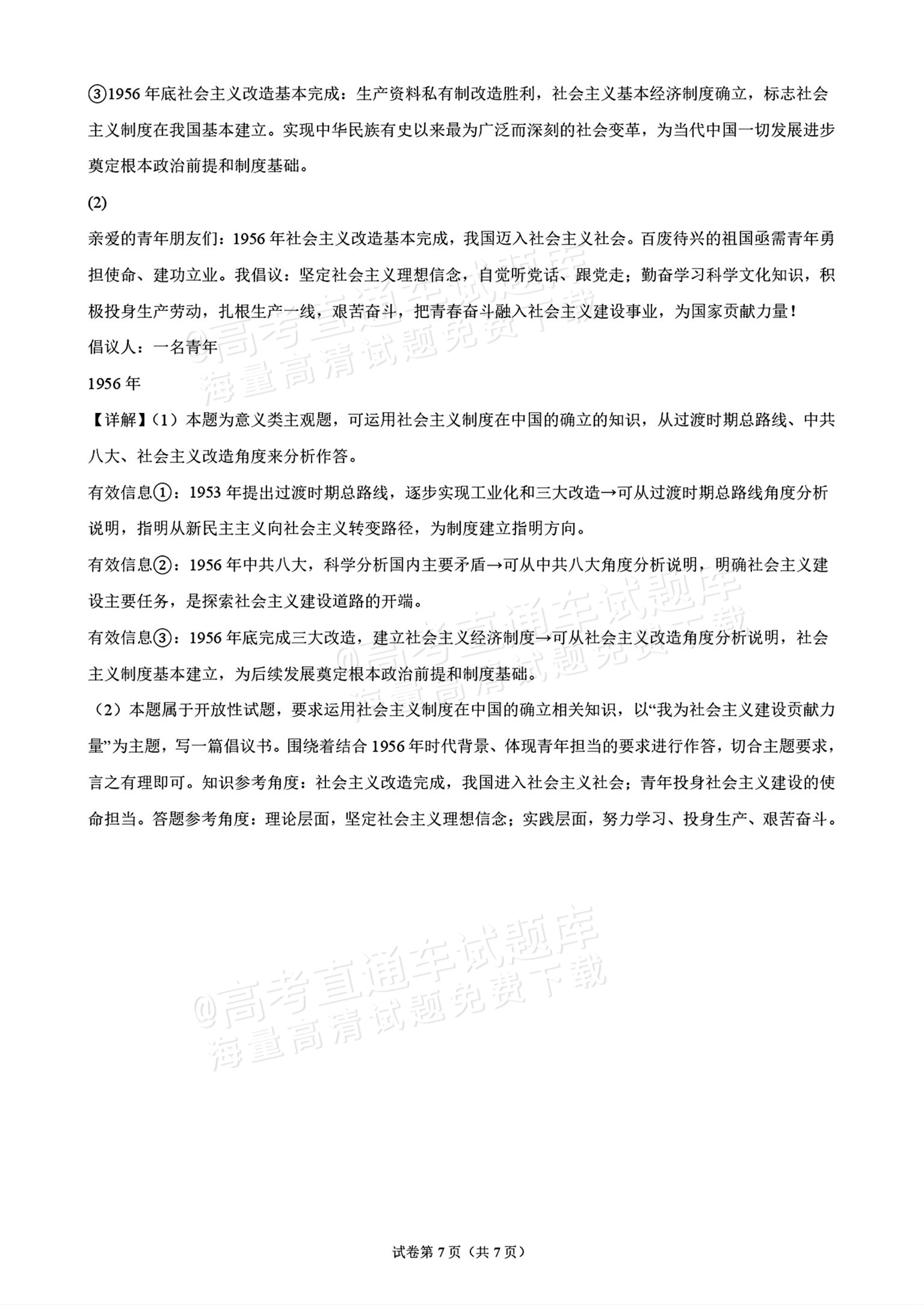 2027湖南高一10月大联考政治试题及参考答案 答案 第7页