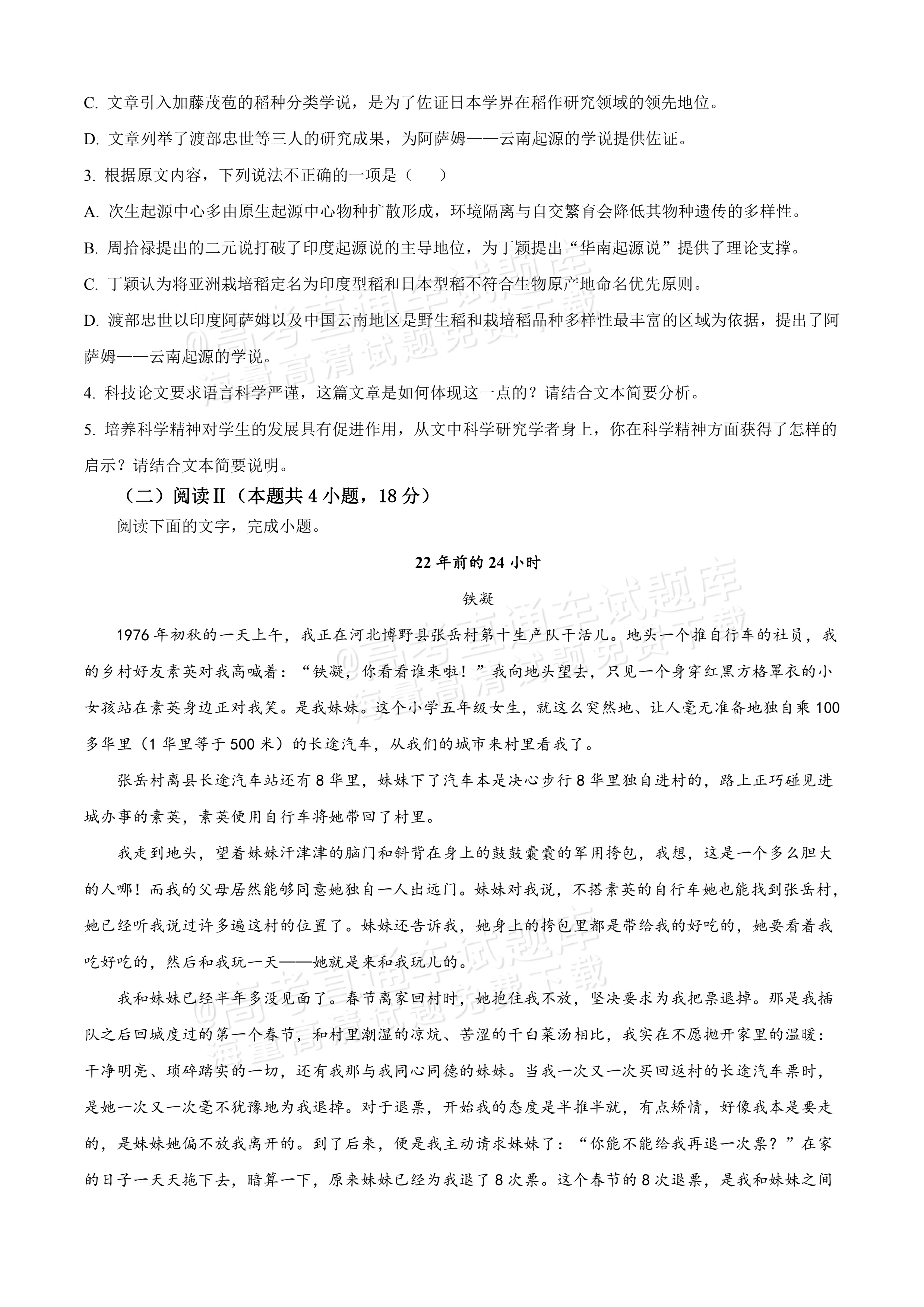 2027湖南高一10月大联考语文试题及参考答案 第3页