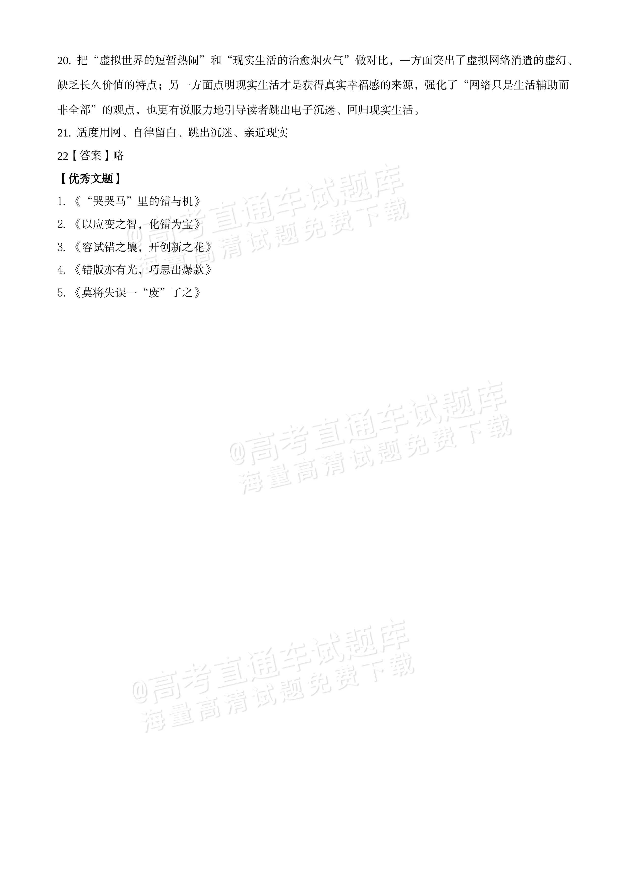 2027湖南高一10月大联考语文试题及参考答案 答案 第3页