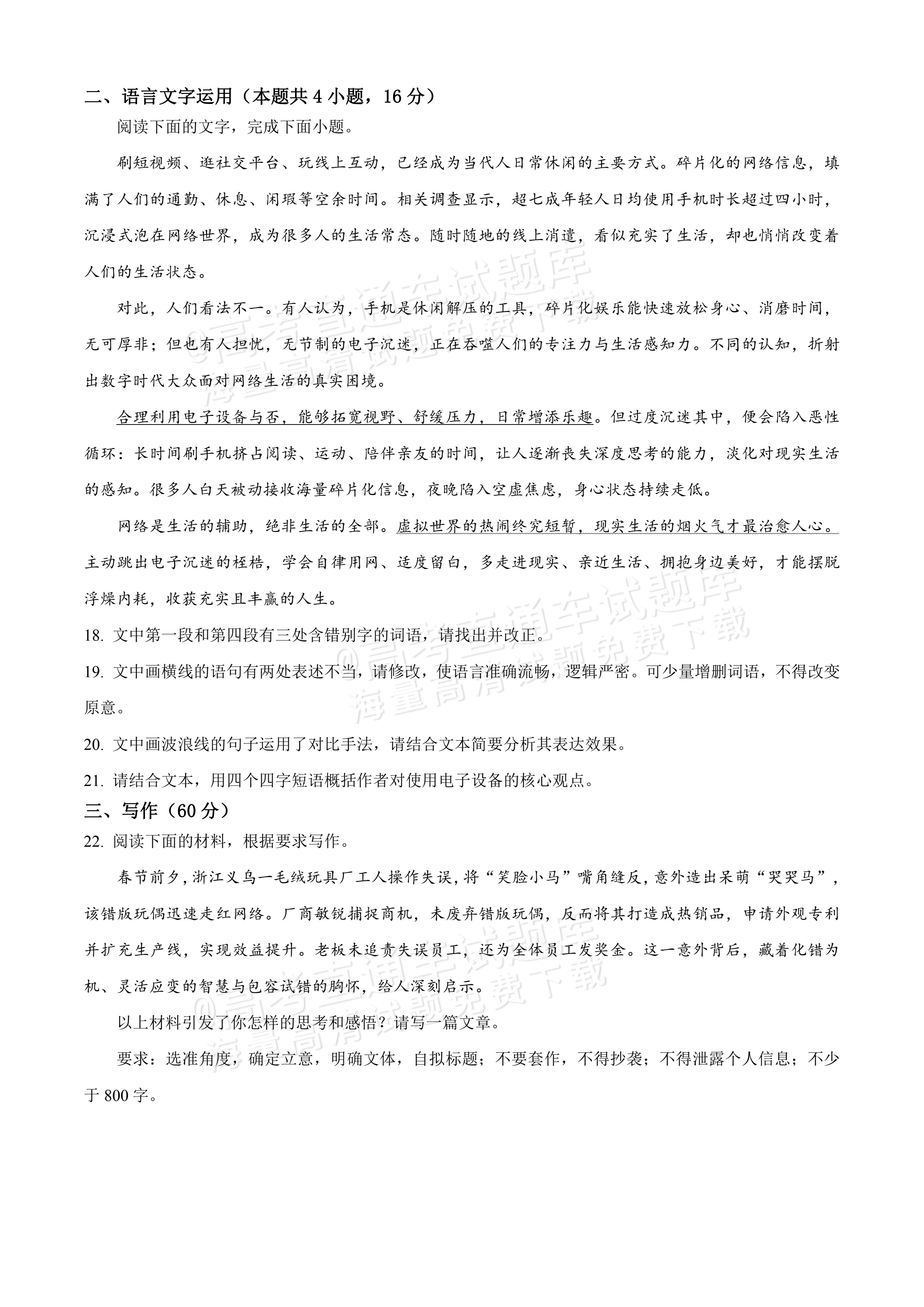 2027湖南高一10月大联考语文试题及参考答案 第8页