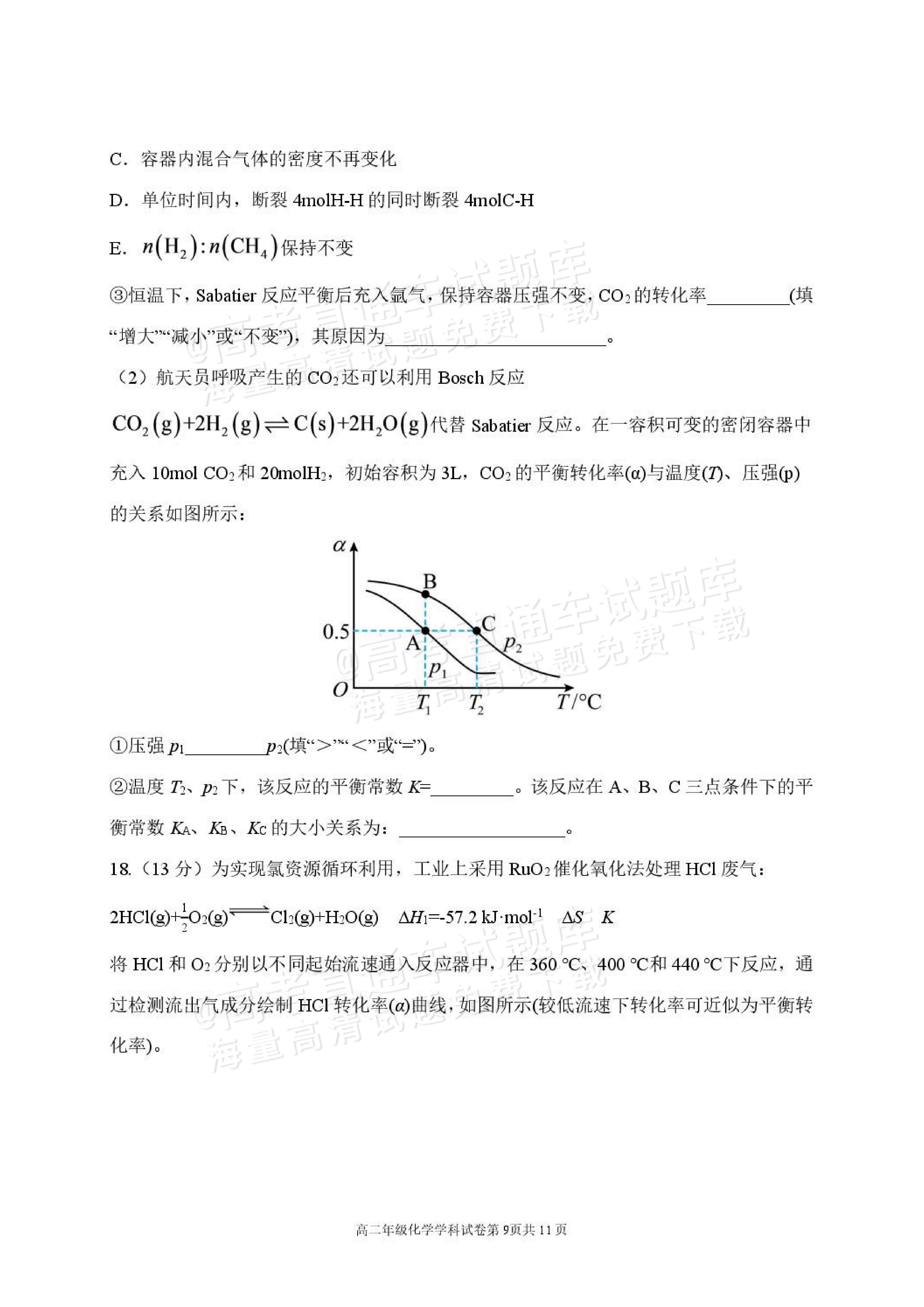 2027辽宁东北育才中学高二10月月考化学试题及参考答案 第9页