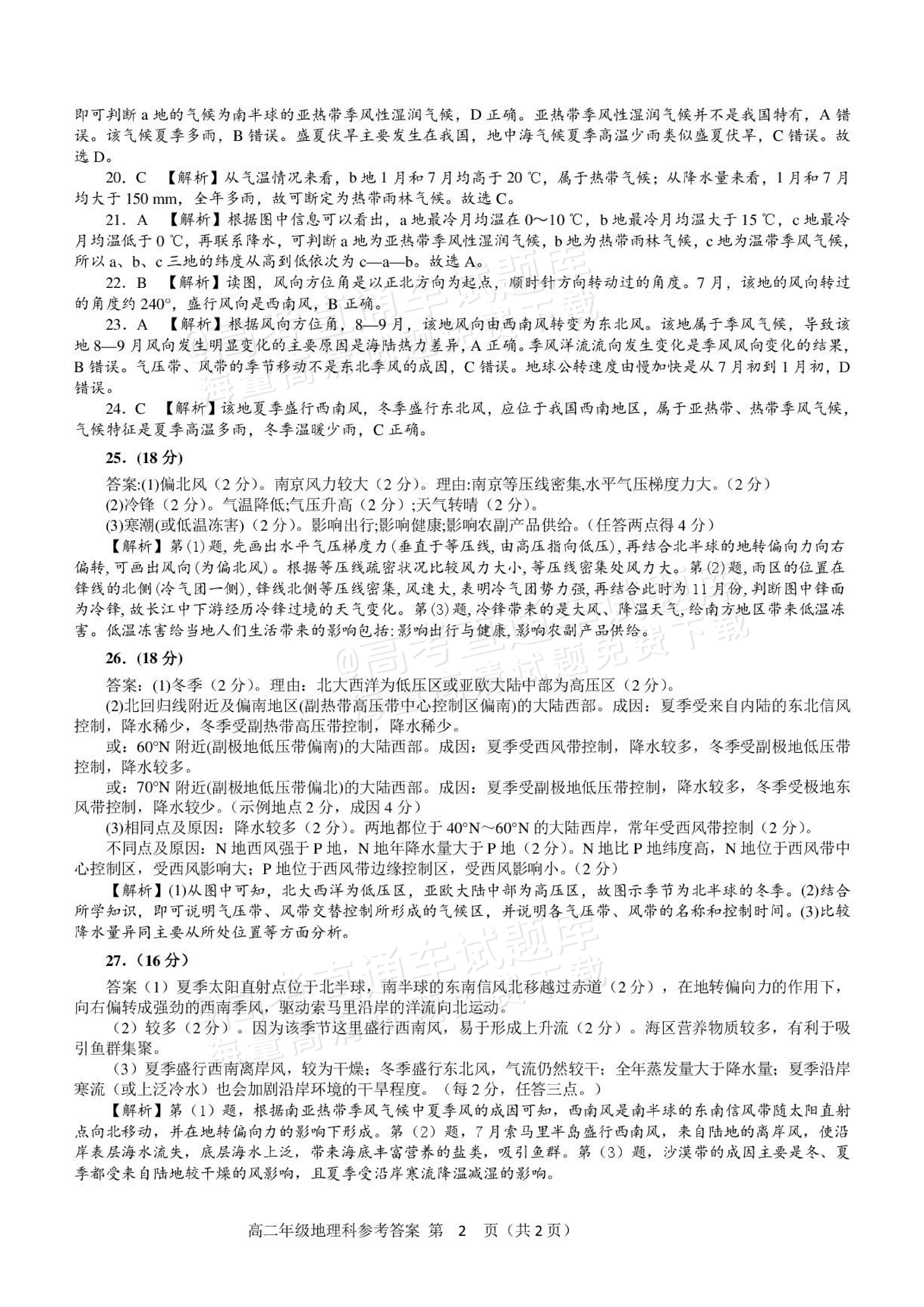 2027辽宁东北育才中学高二10月月考地理试题及参考答案 答案 第2页