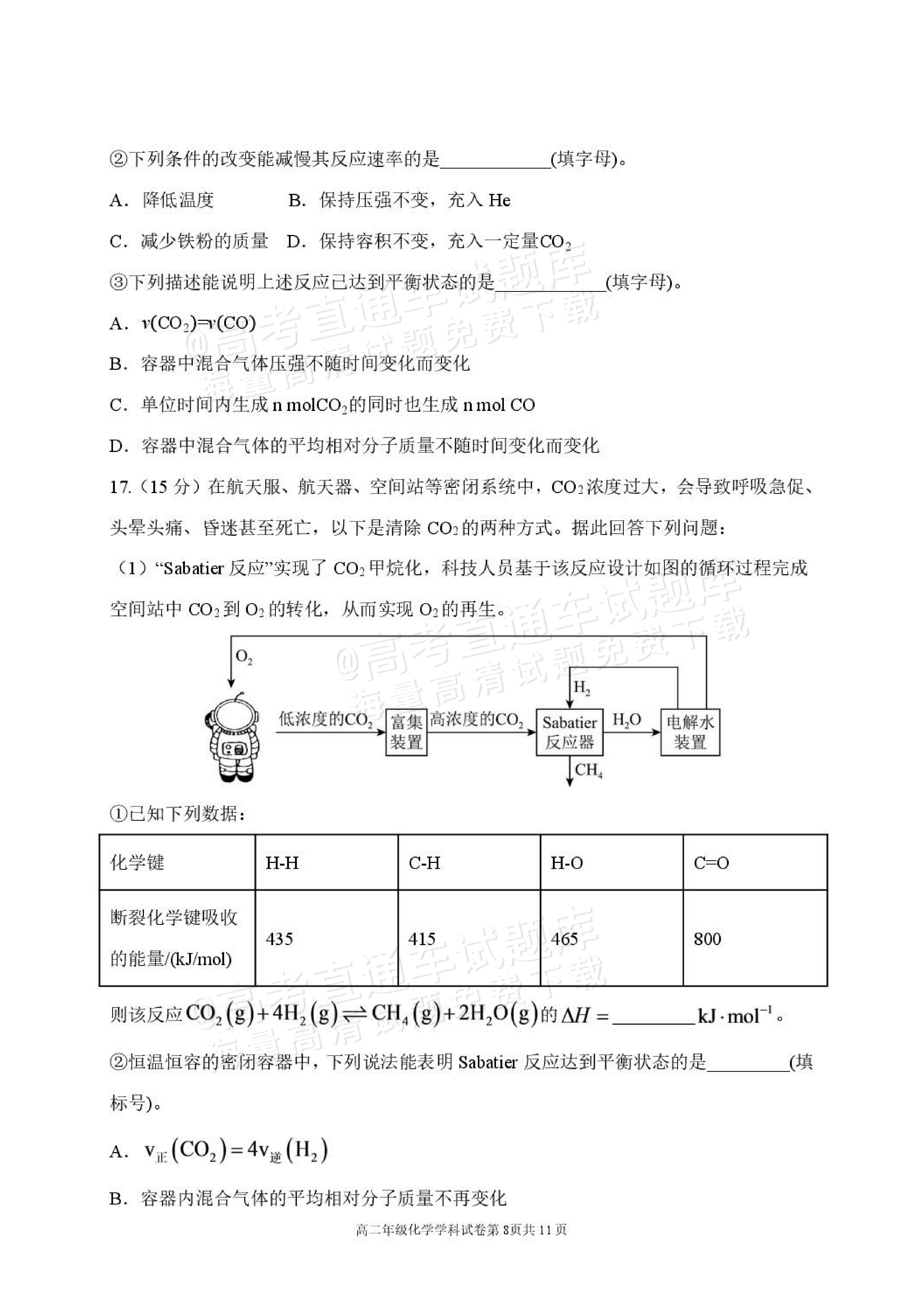 2027辽宁东北育才中学高二10月月考化学试题及参考答案 第8页