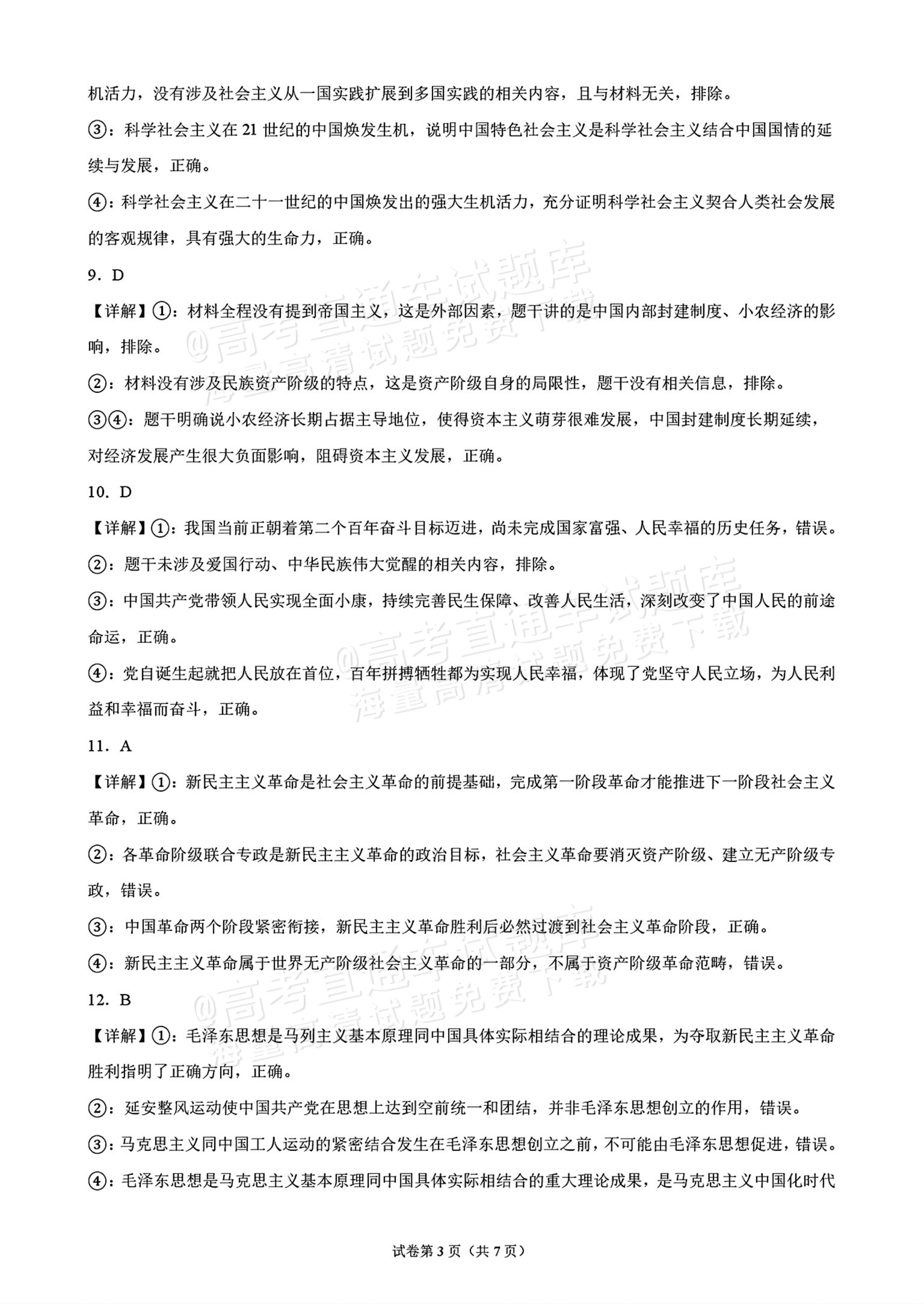2027湖南高一10月大联考政治试题及参考答案 答案 第3页