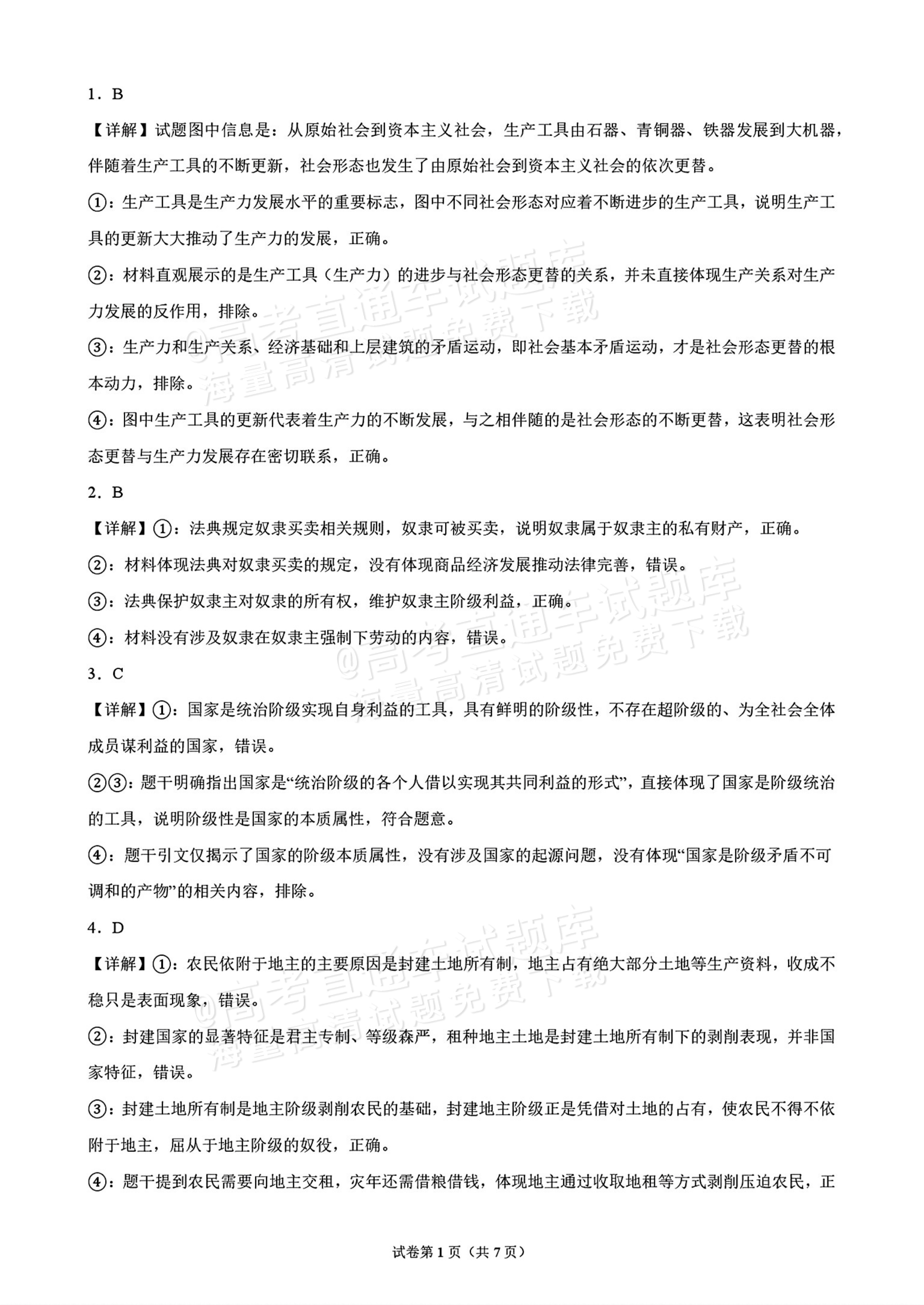 2027湖南高一10月大联考政治试题及参考答案 答案 第1页