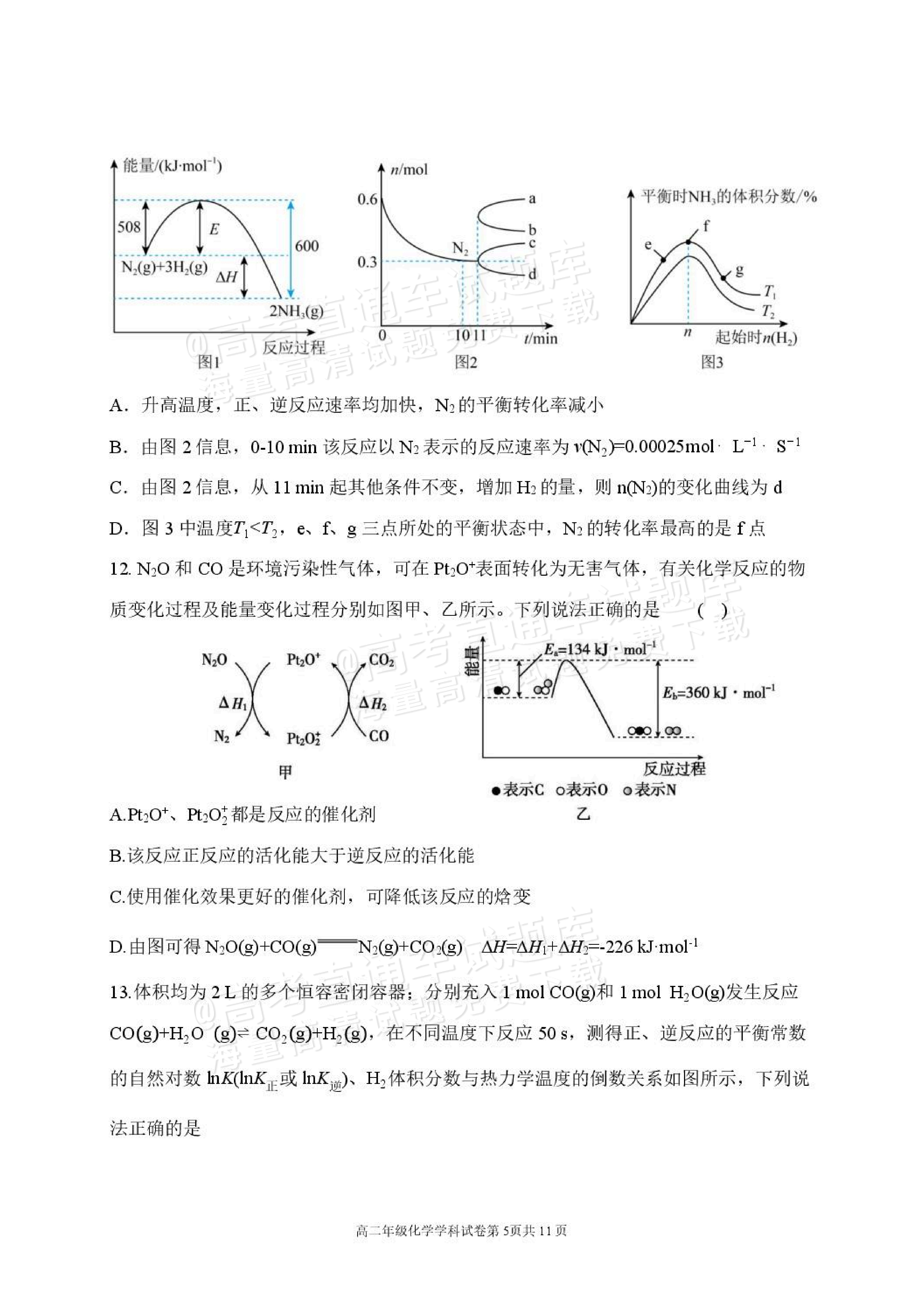 2027辽宁东北育才中学高二10月月考化学试题及参考答案 第5页