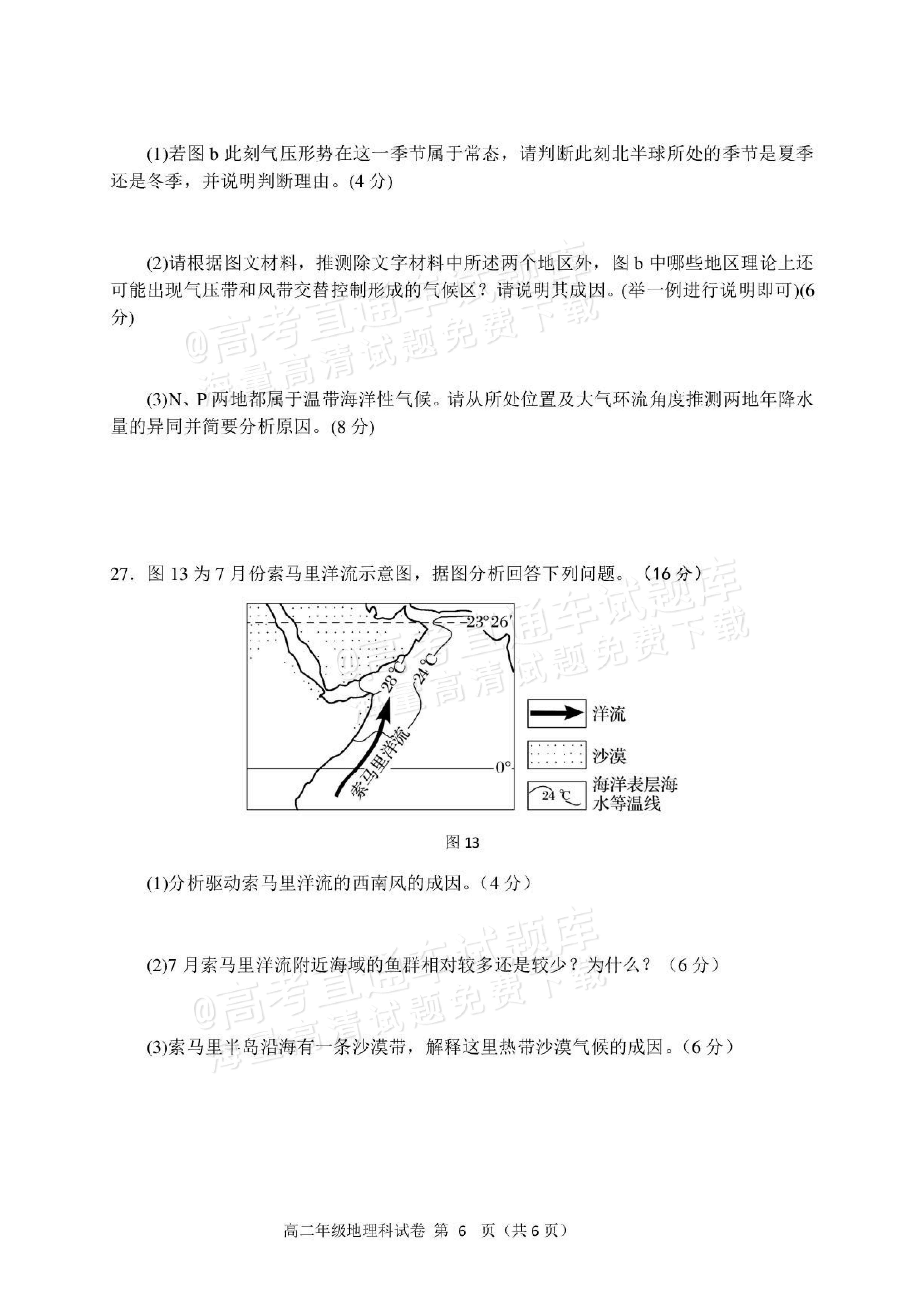2027辽宁东北育才中学高二10月月考地理试题及参考答案 第6页