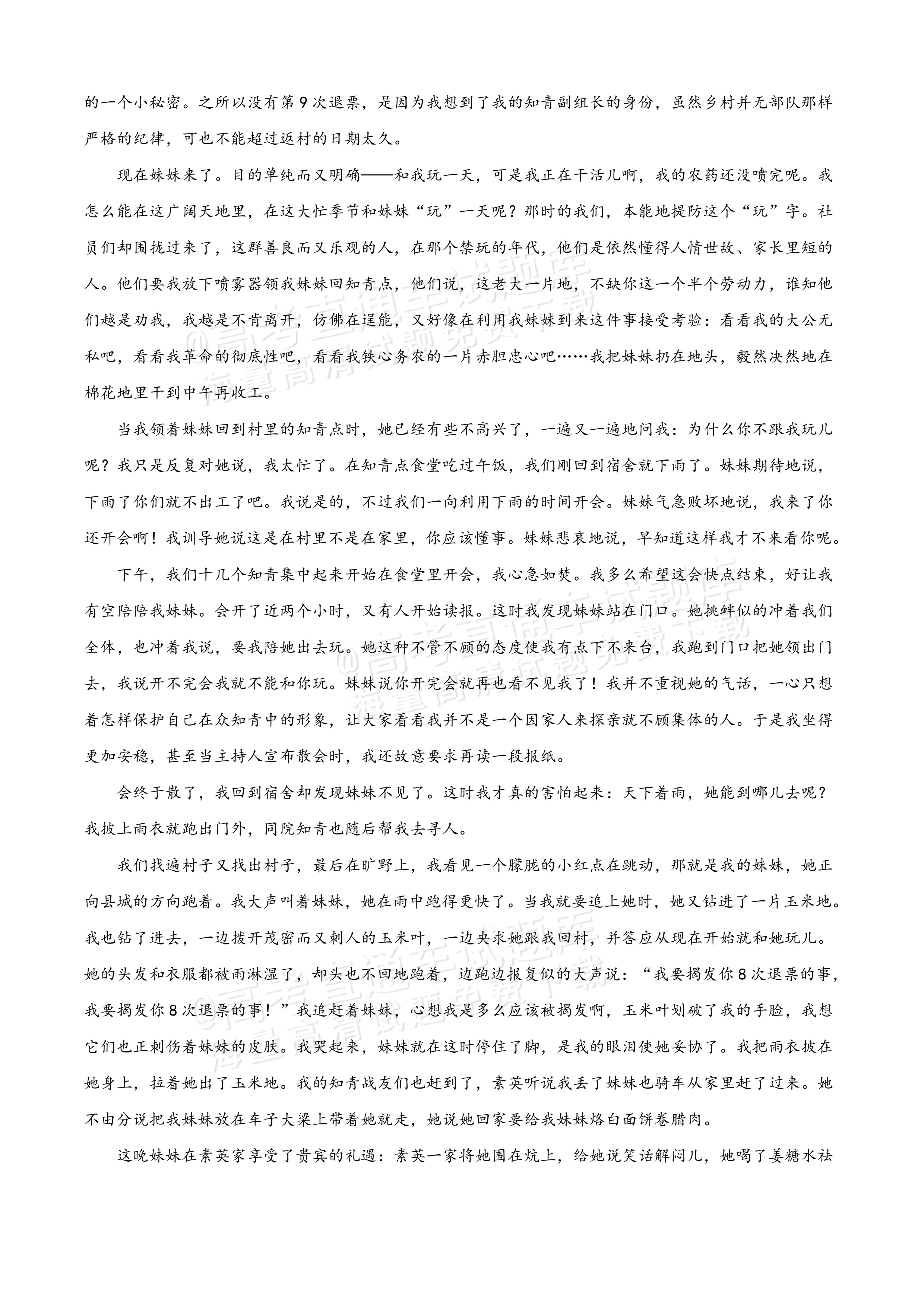 2027湖南高一10月大联考语文试题及参考答案 第4页