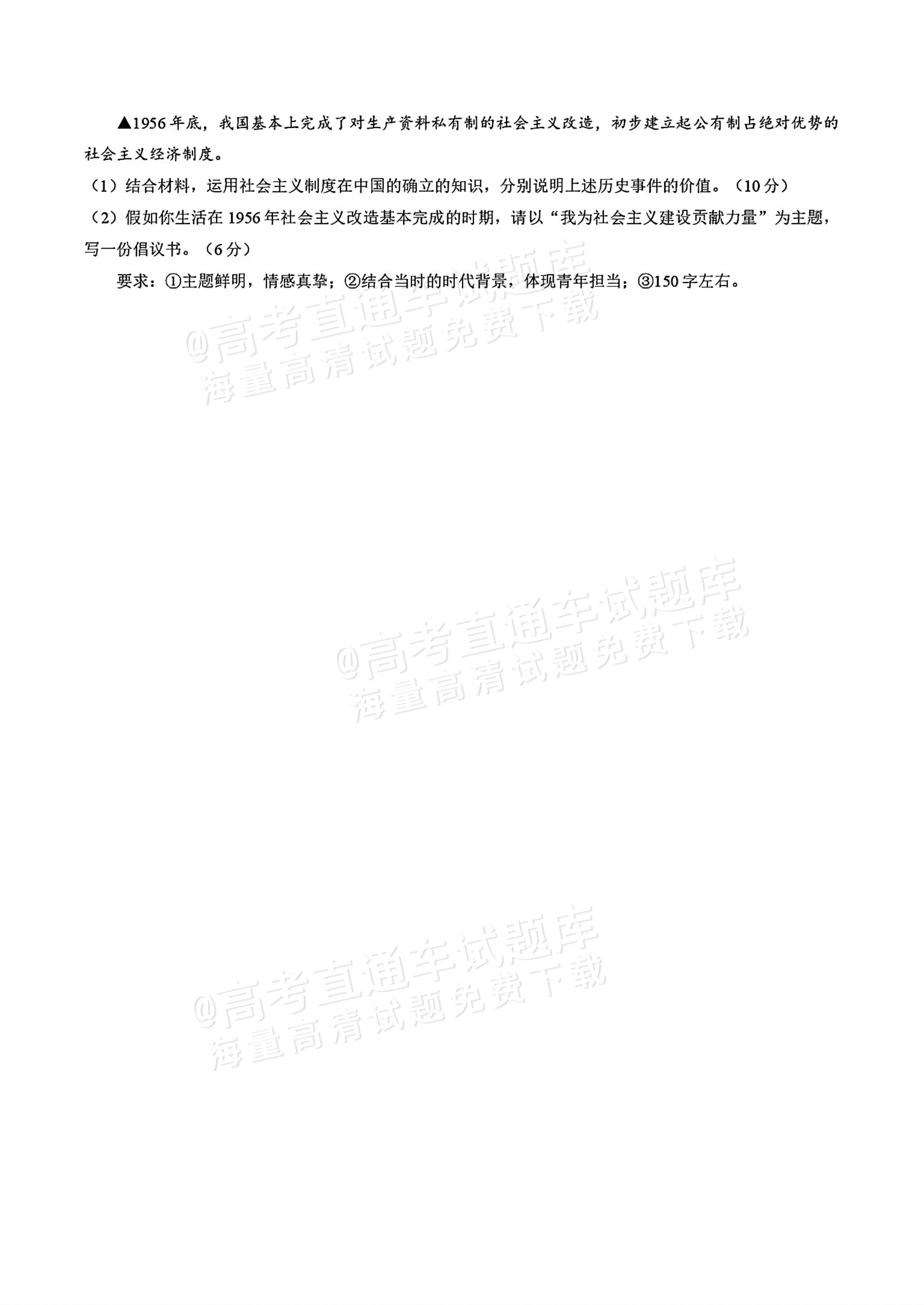 2027湖南高一10月大联考政治试题及参考答案 第6页
