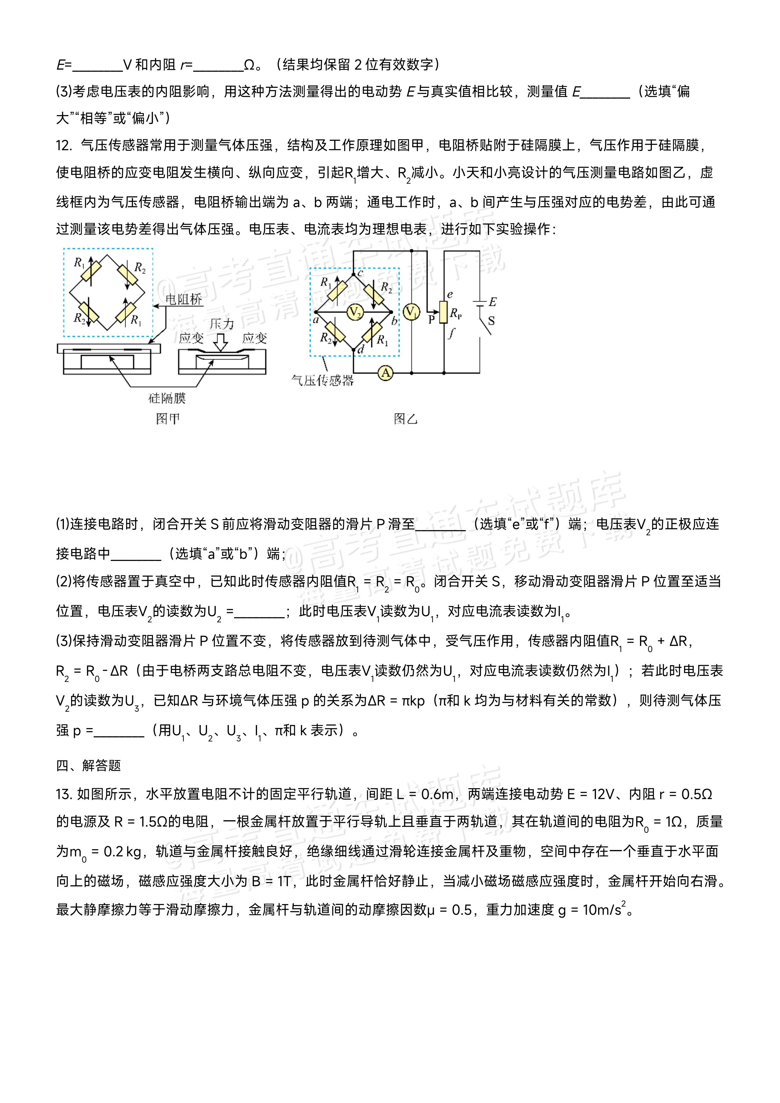 2027辽宁东北育才中学高二10月月考物理试题及参考答案 第5页