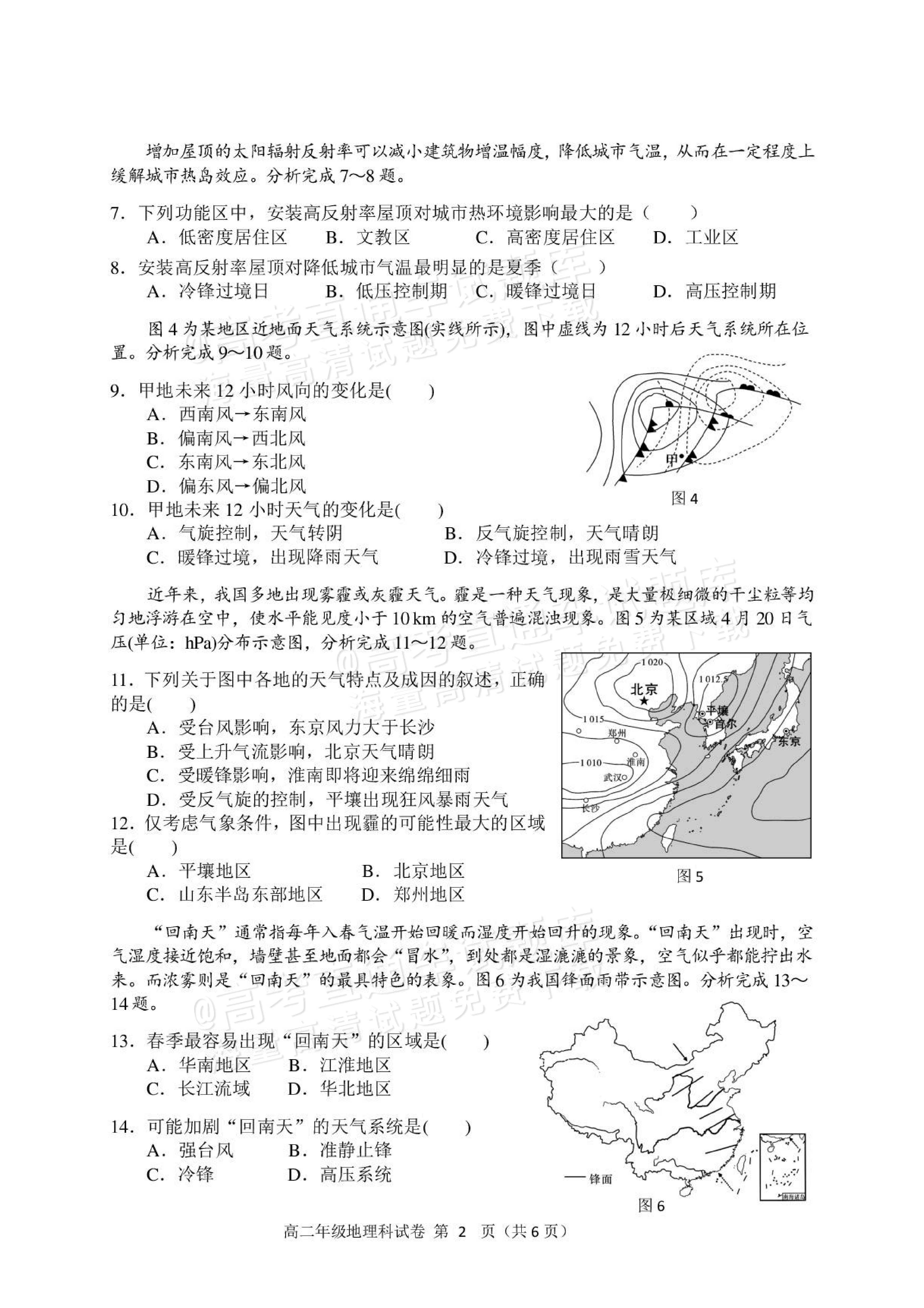 2027辽宁东北育才中学高二10月月考地理试题及参考答案 第2页