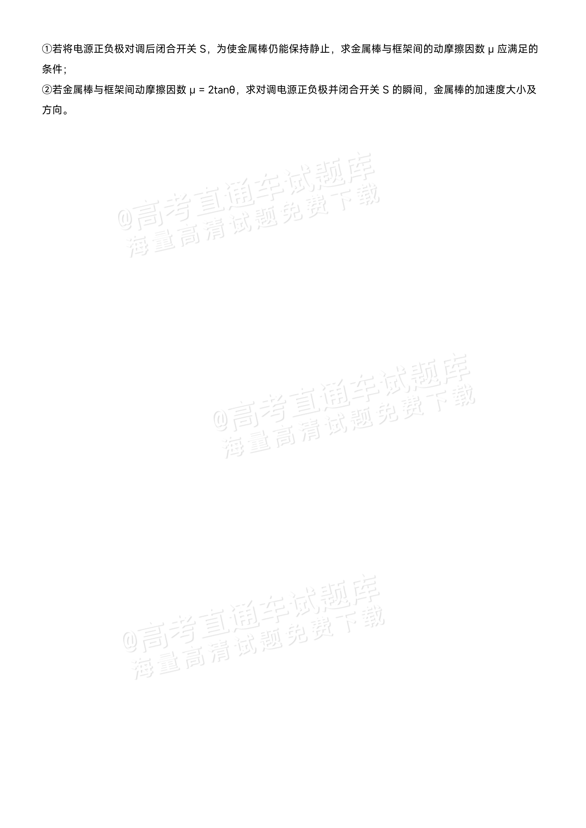 2027辽宁东北育才中学高二10月月考物理试题及参考答案 第7页