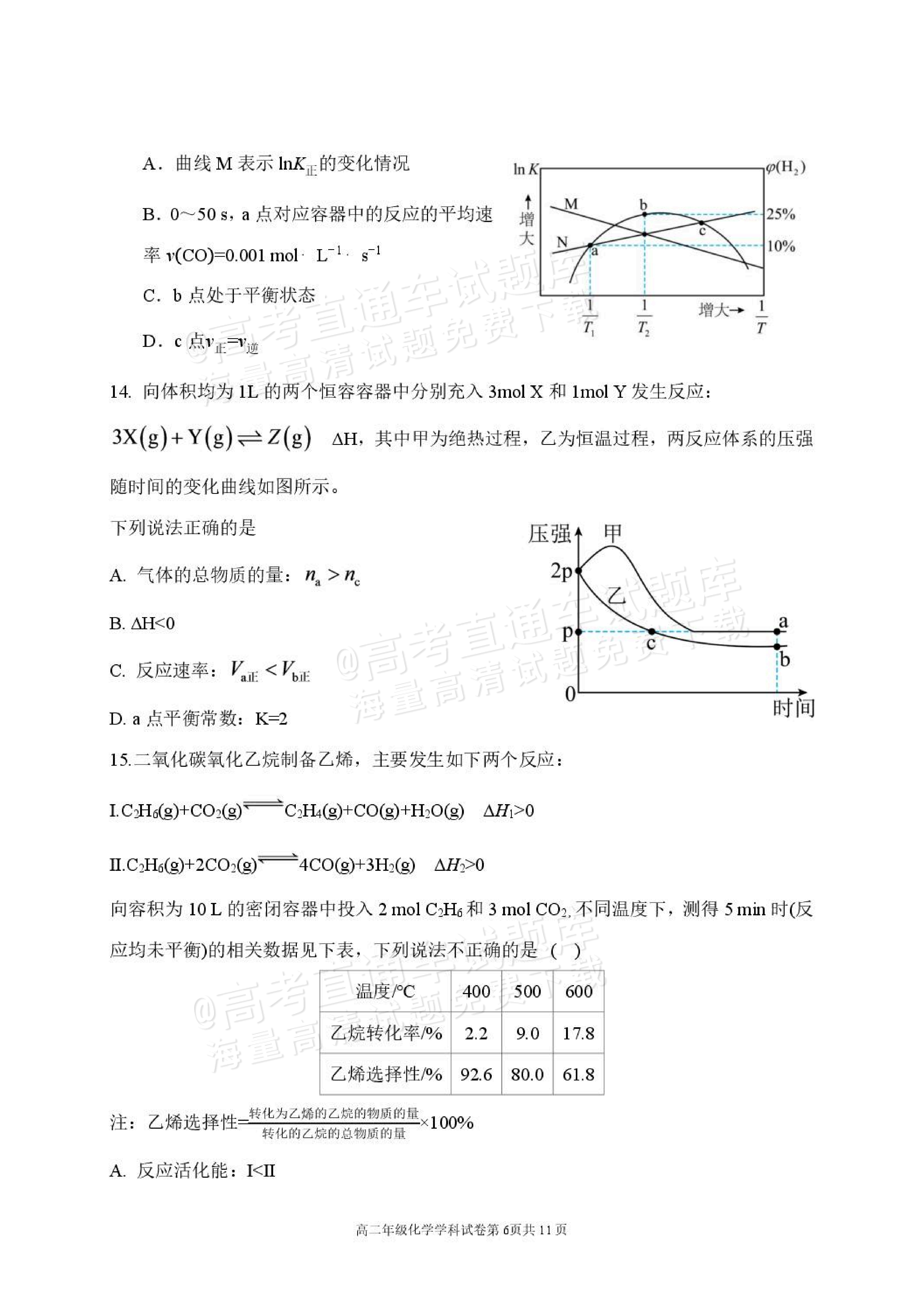2027辽宁东北育才中学高二10月月考化学试题及参考答案 第6页