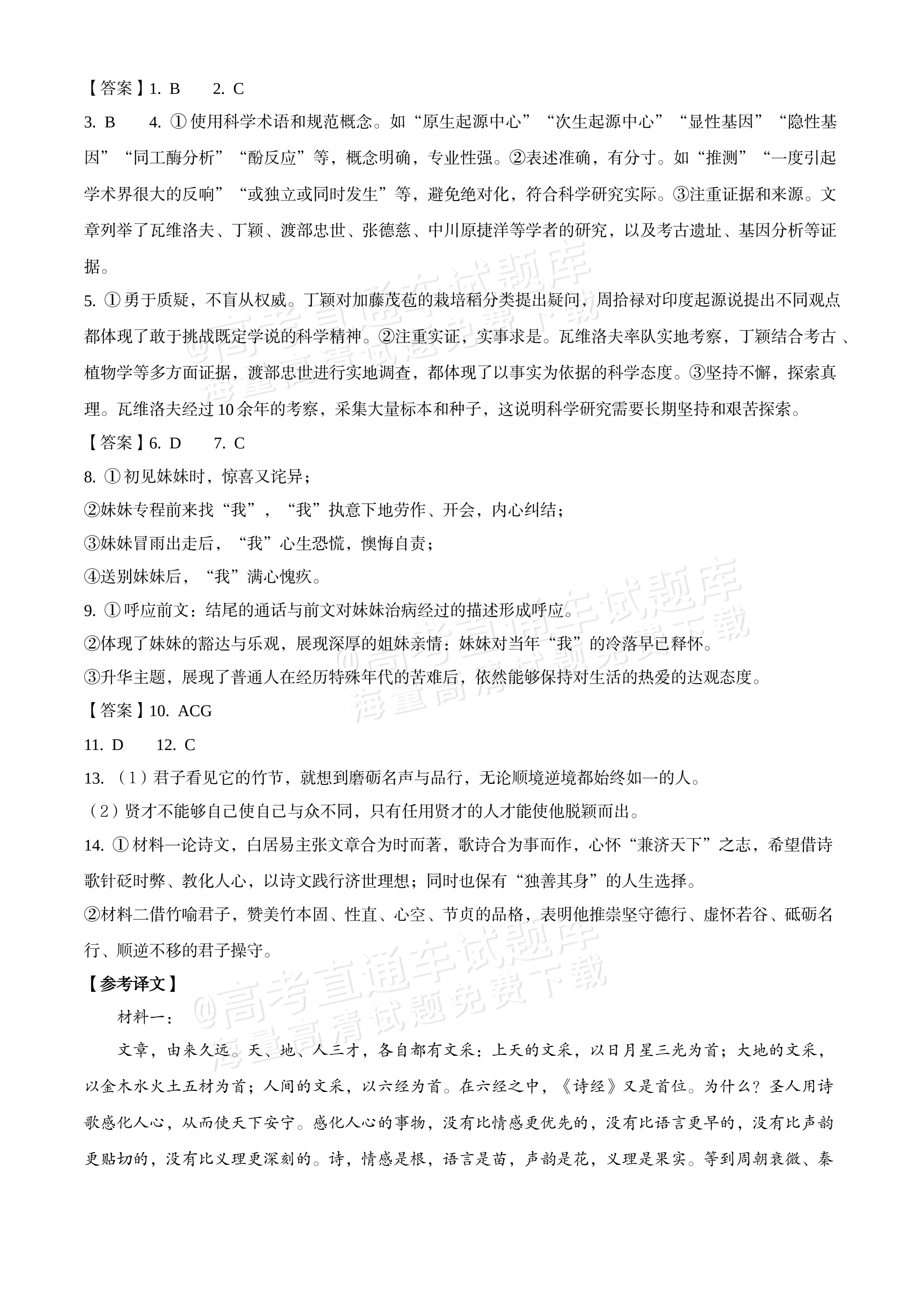 2027湖南高一10月大联考语文试题及参考答案 答案 第1页
