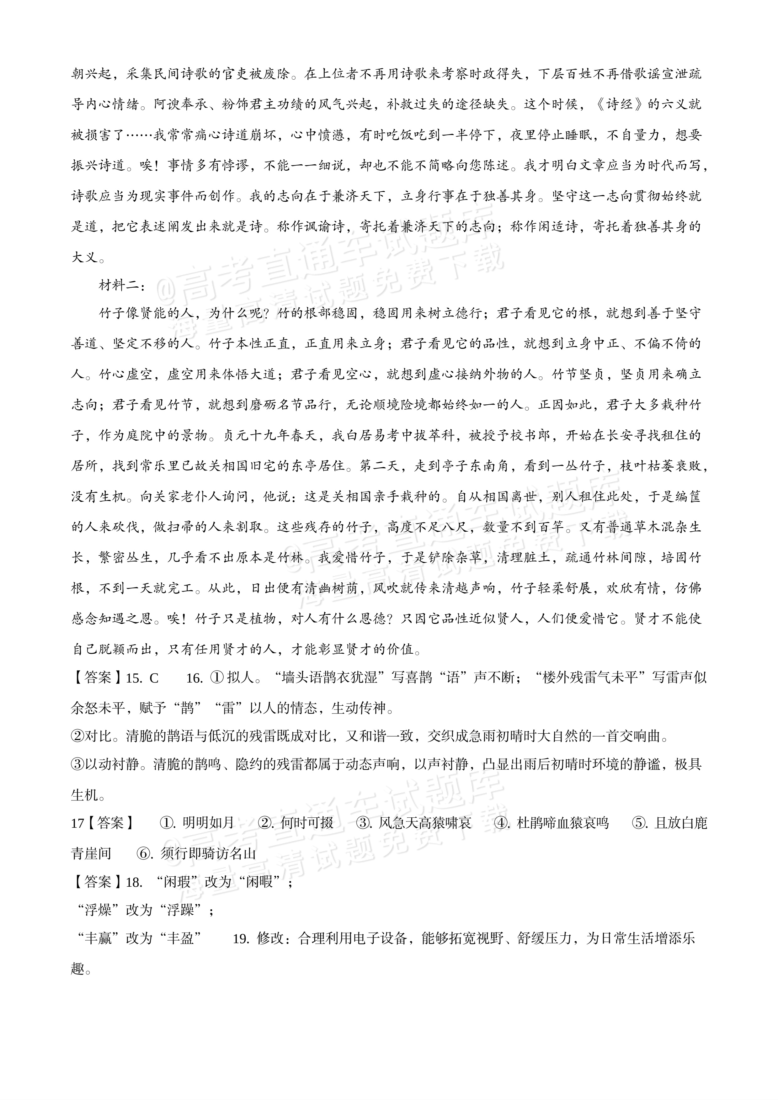 2027湖南高一10月大联考语文试题及参考答案 答案 第2页
