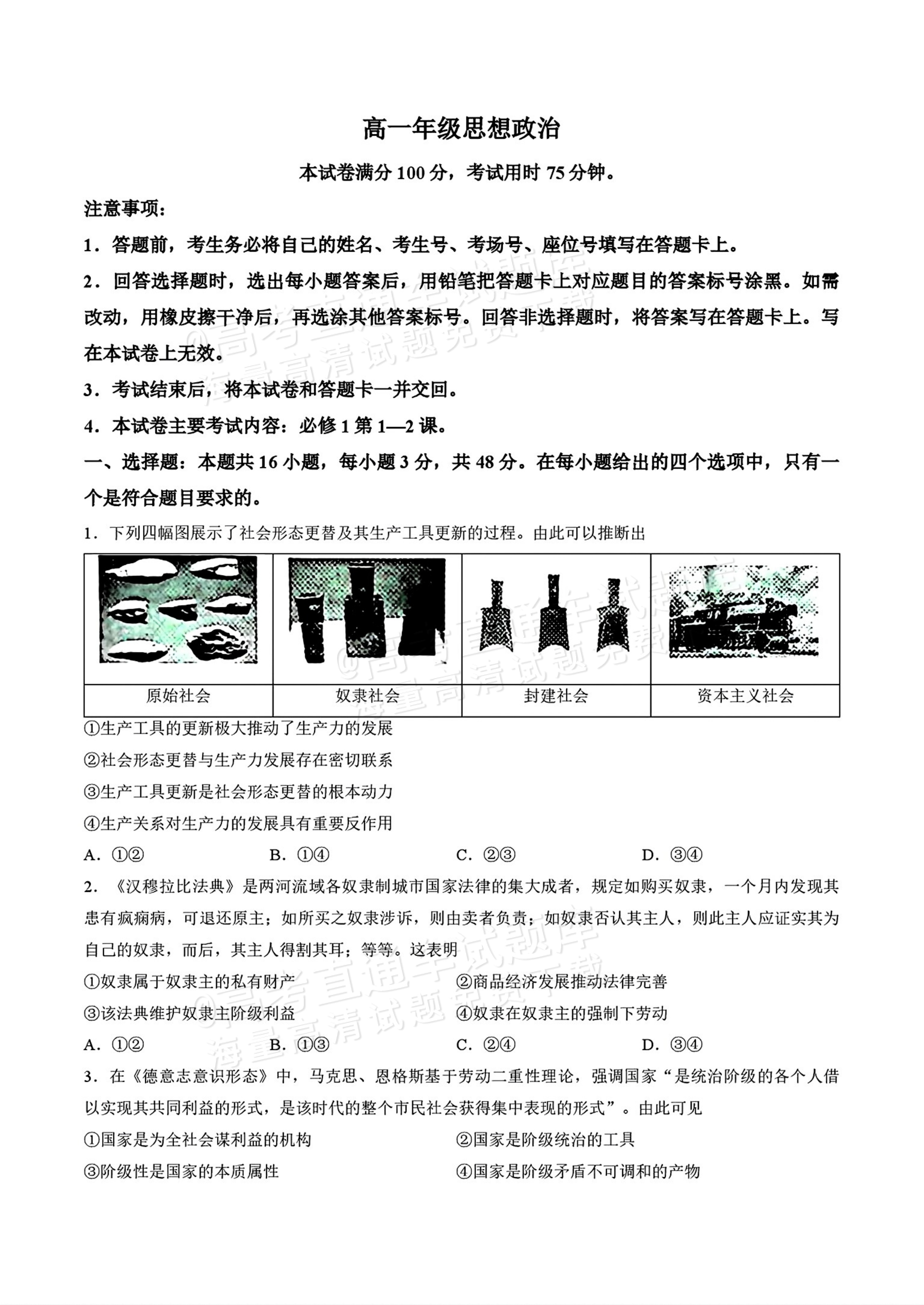 2027湖南高一10月大联考政治试题及参考答案 第1页