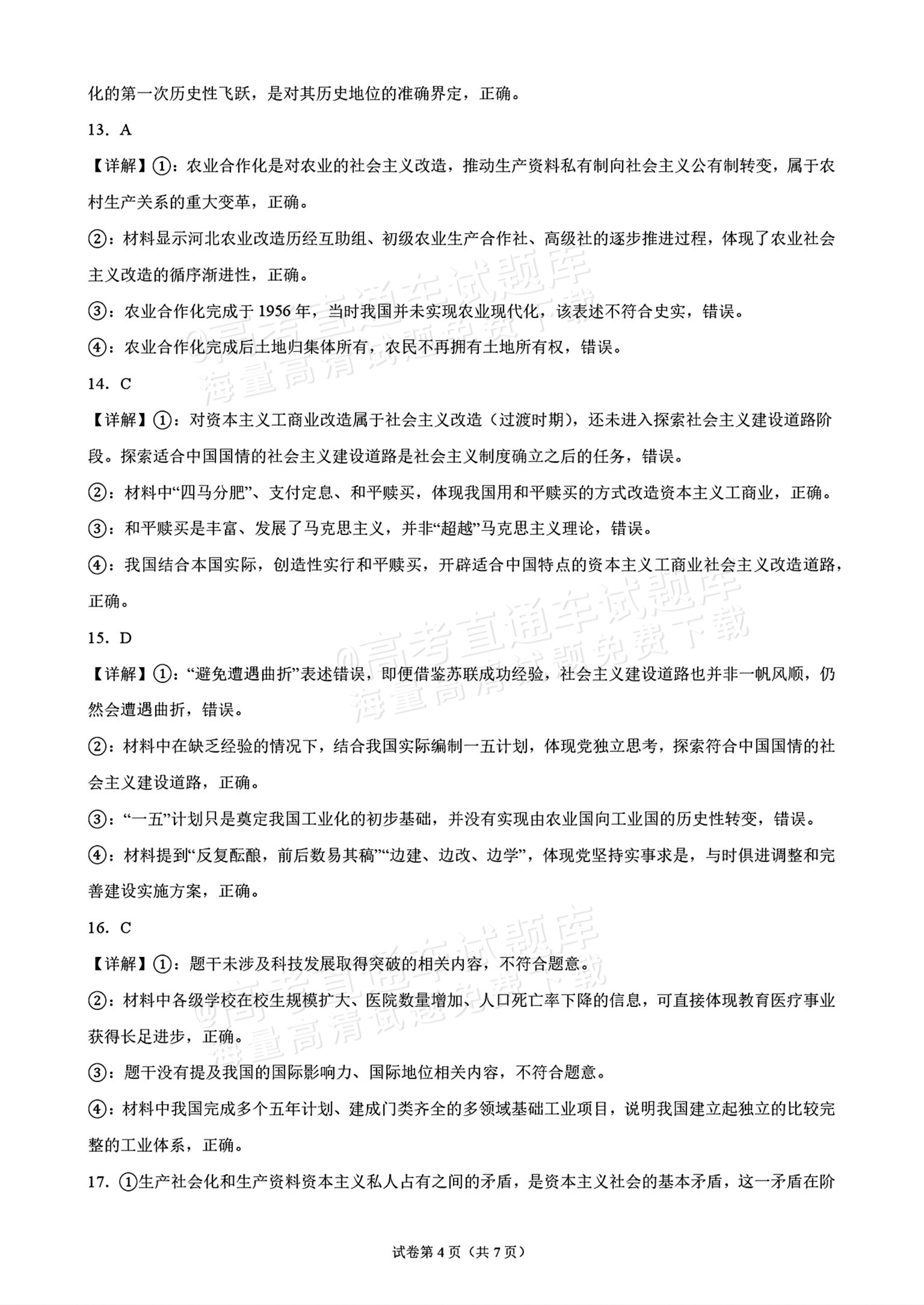 2027湖南高一10月大联考政治试题及参考答案 答案 第4页