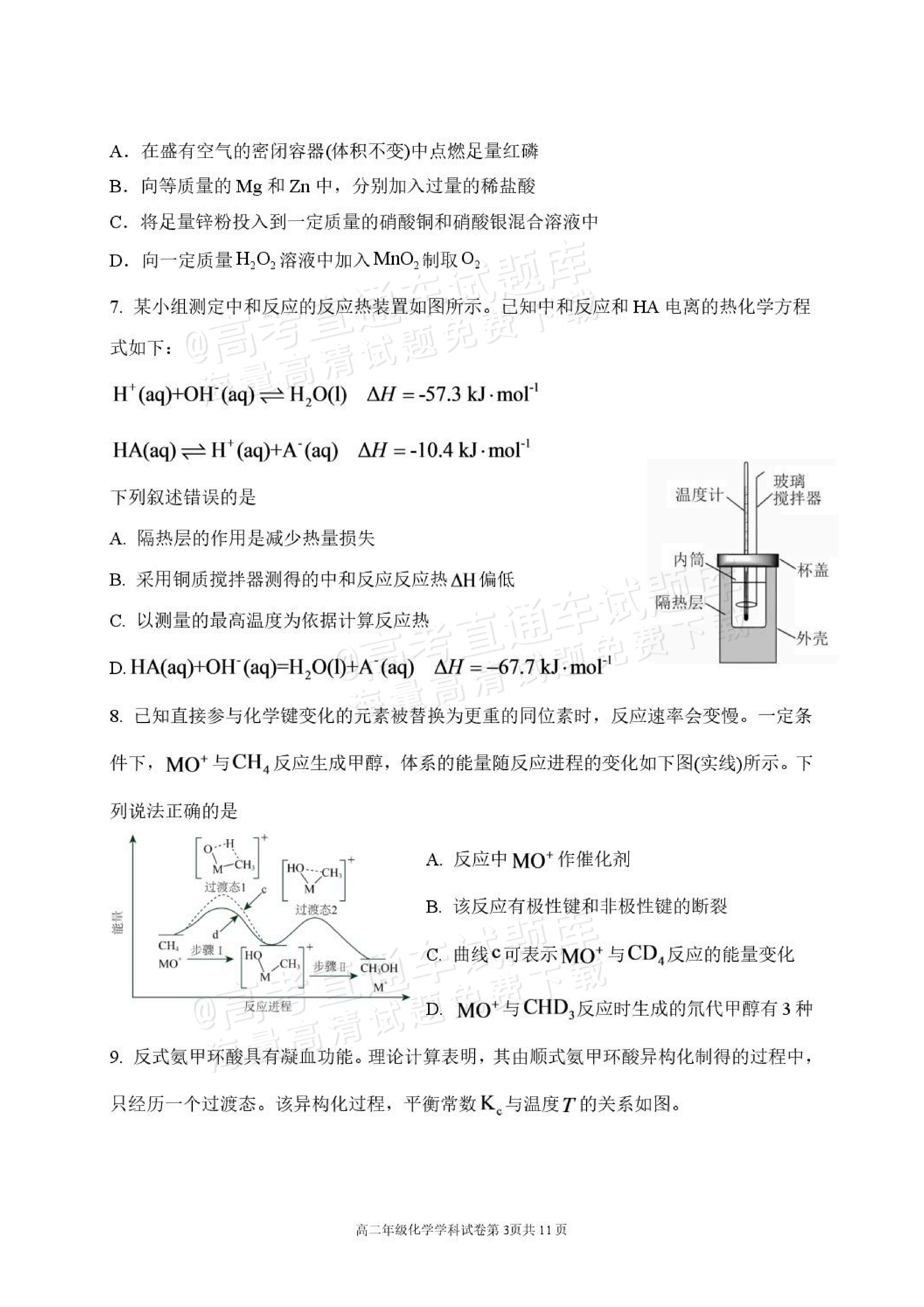 2027辽宁东北育才中学高二10月月考化学试题及参考答案 第3页
