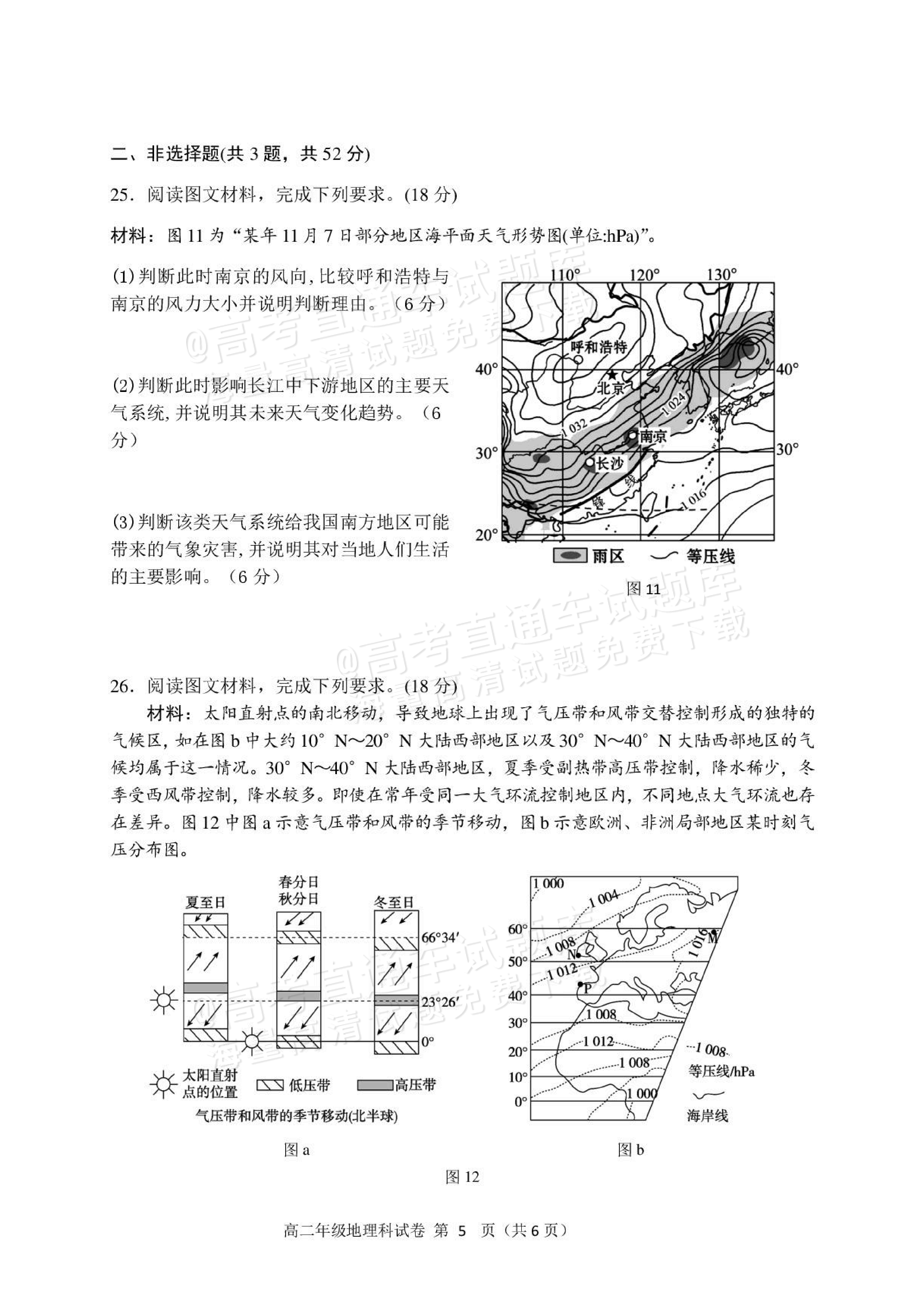 2027辽宁东北育才中学高二10月月考地理试题及参考答案 第5页
