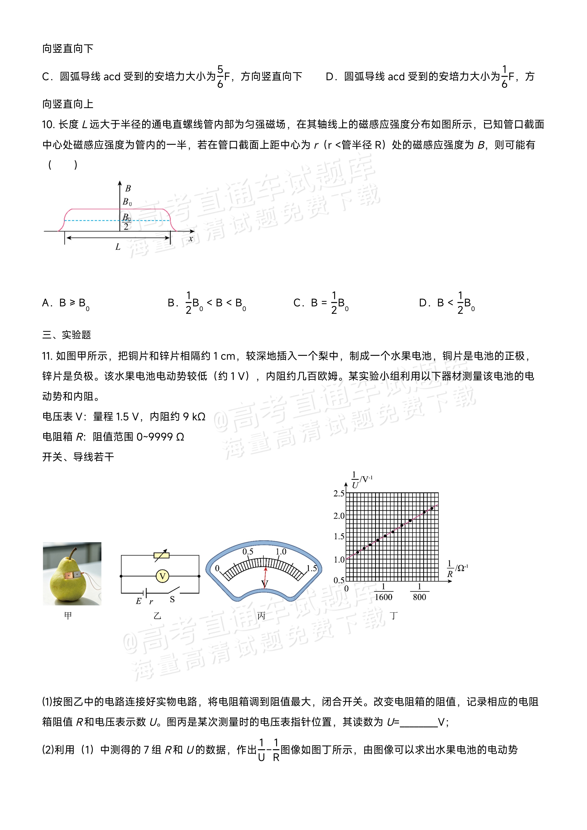 2027辽宁东北育才中学高二10月月考物理试题及参考答案 第4页