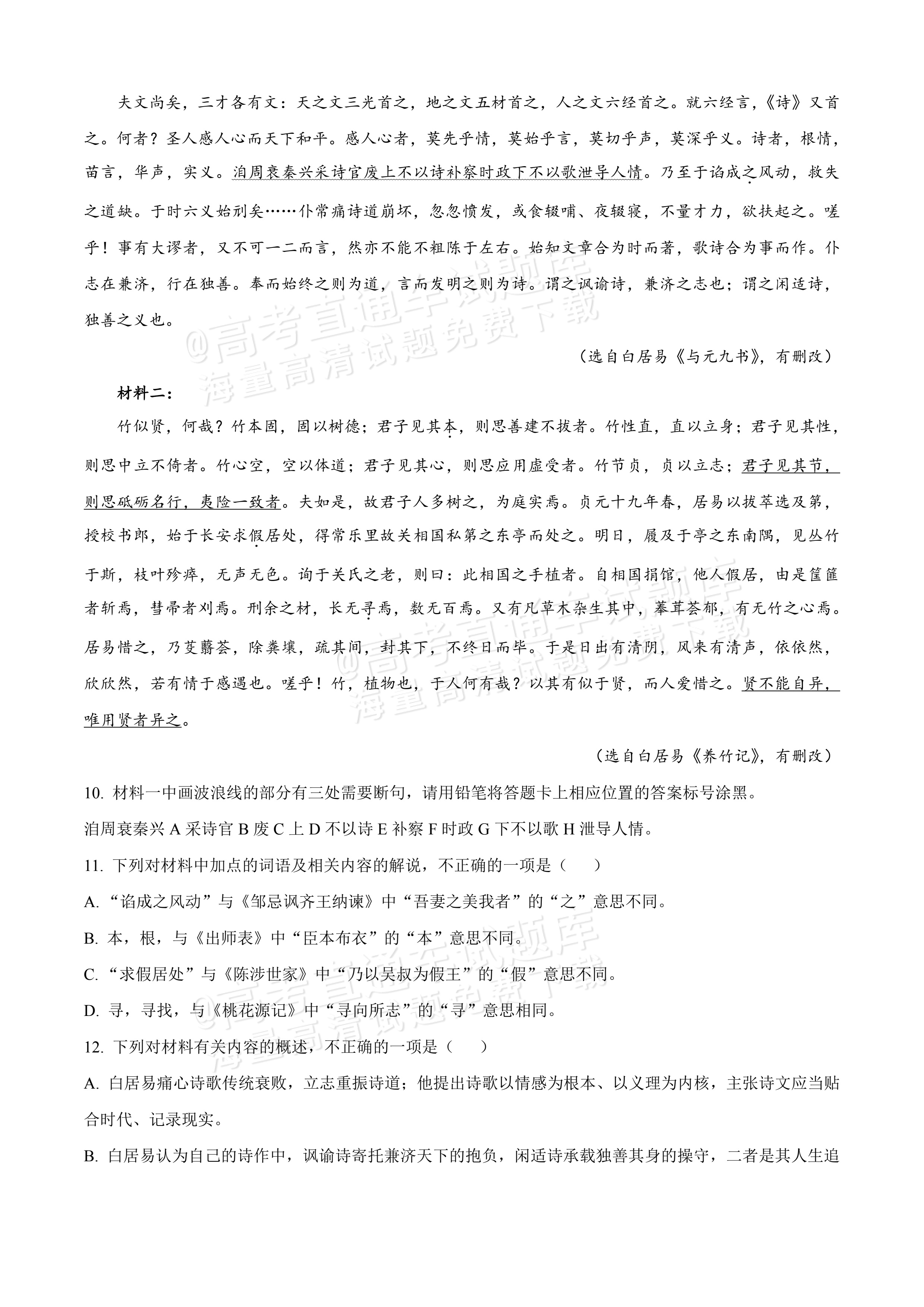 2027湖南高一10月大联考语文试题及参考答案 第6页