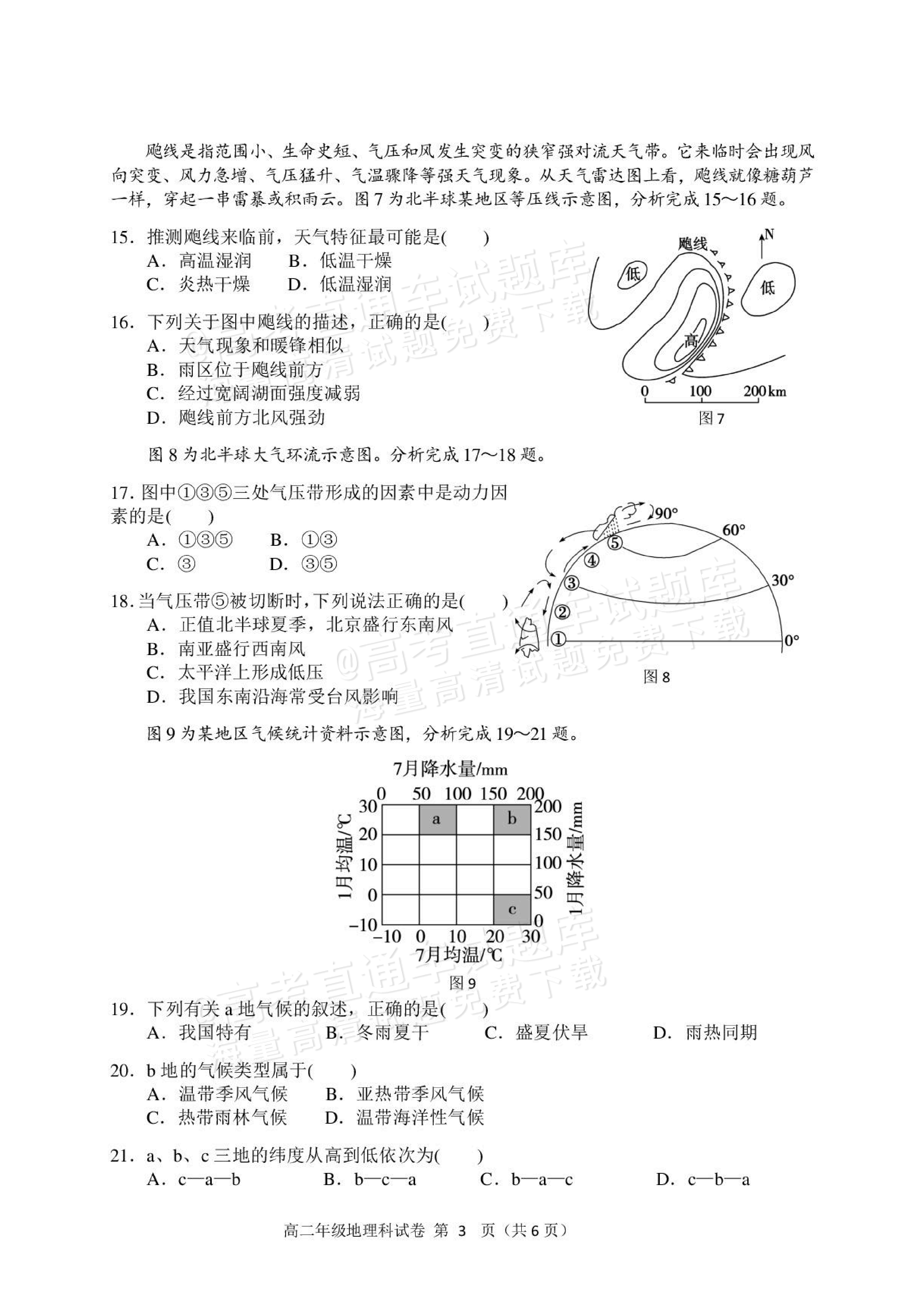 2027辽宁东北育才中学高二10月月考地理试题及参考答案 第3页